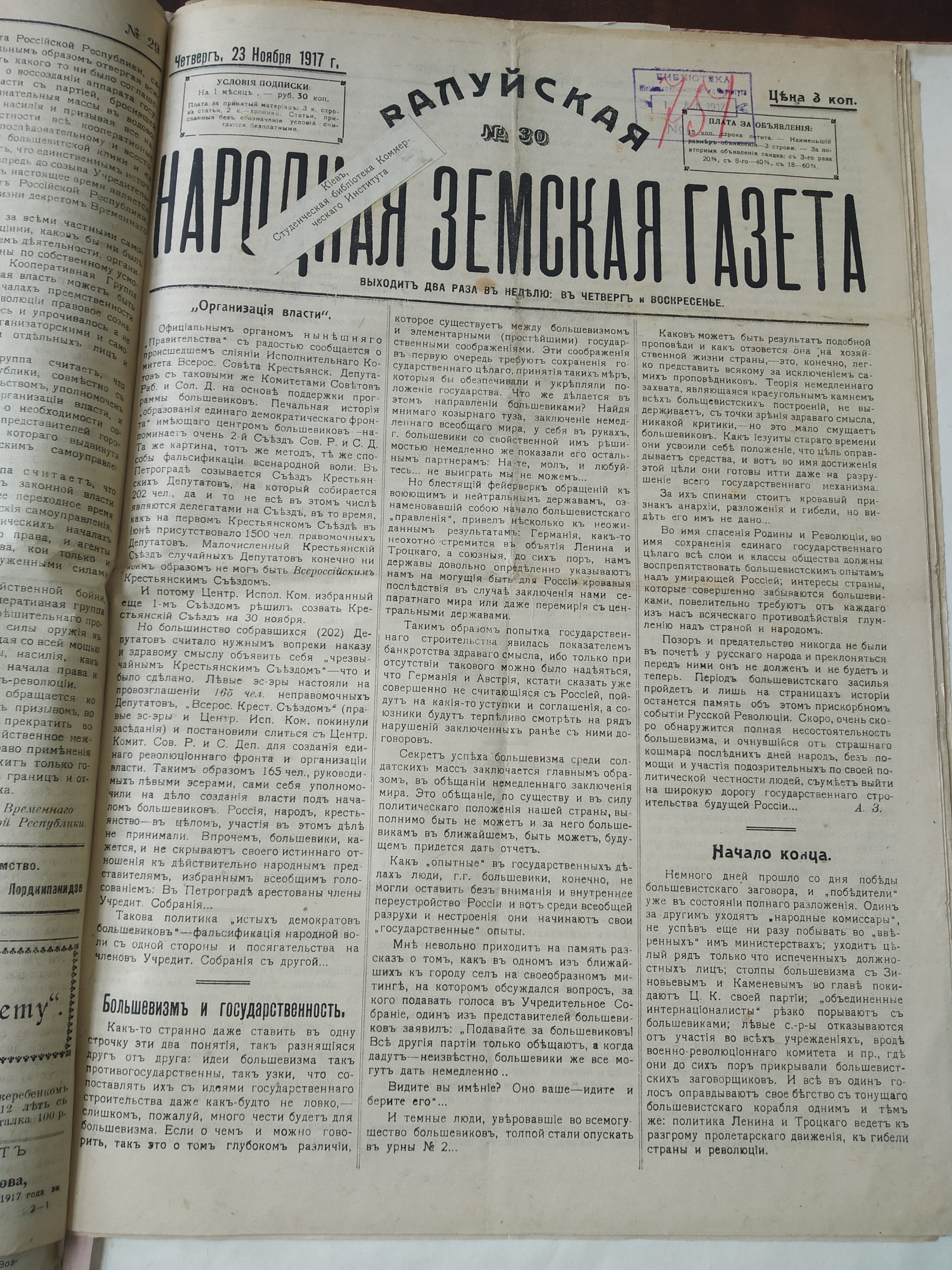 [Валуйская народная земская газета, 1917 год]