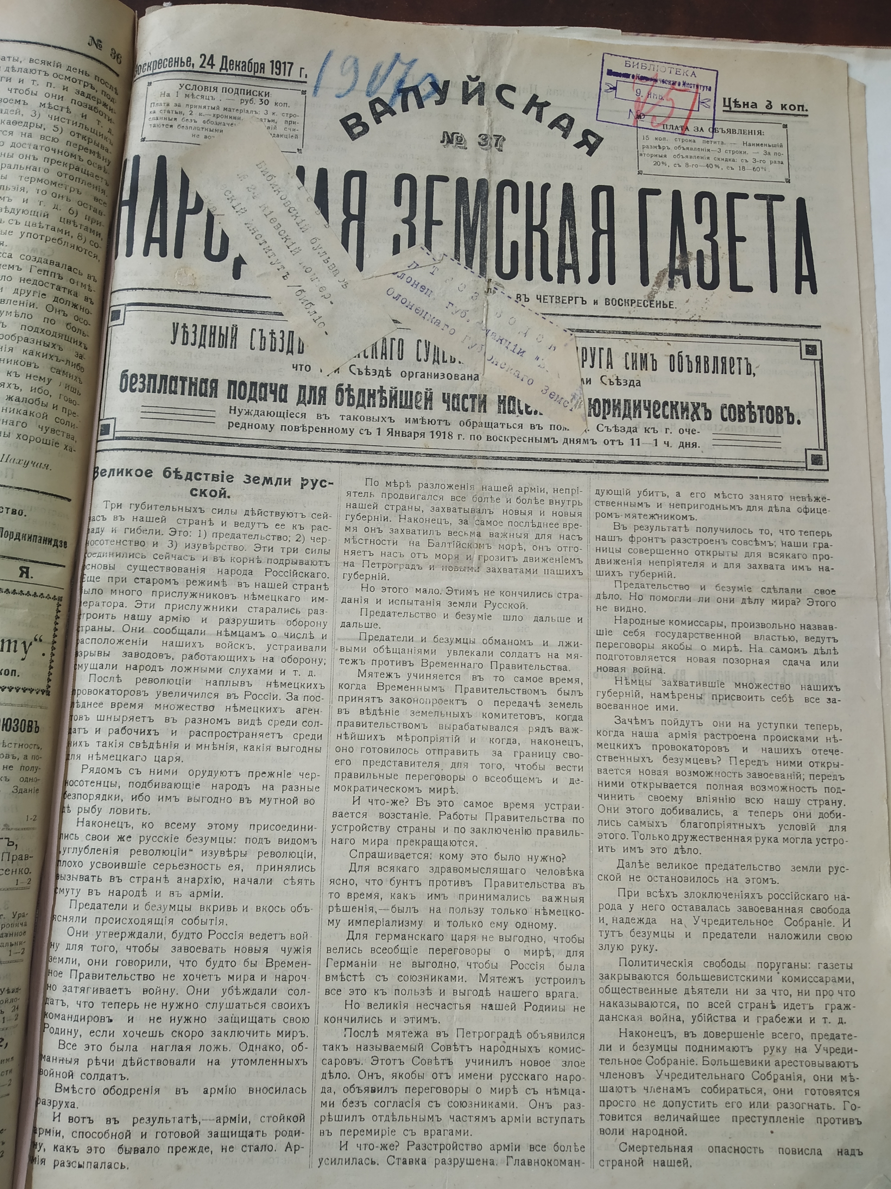 [Валуйская народная земская газета, 1917 год]