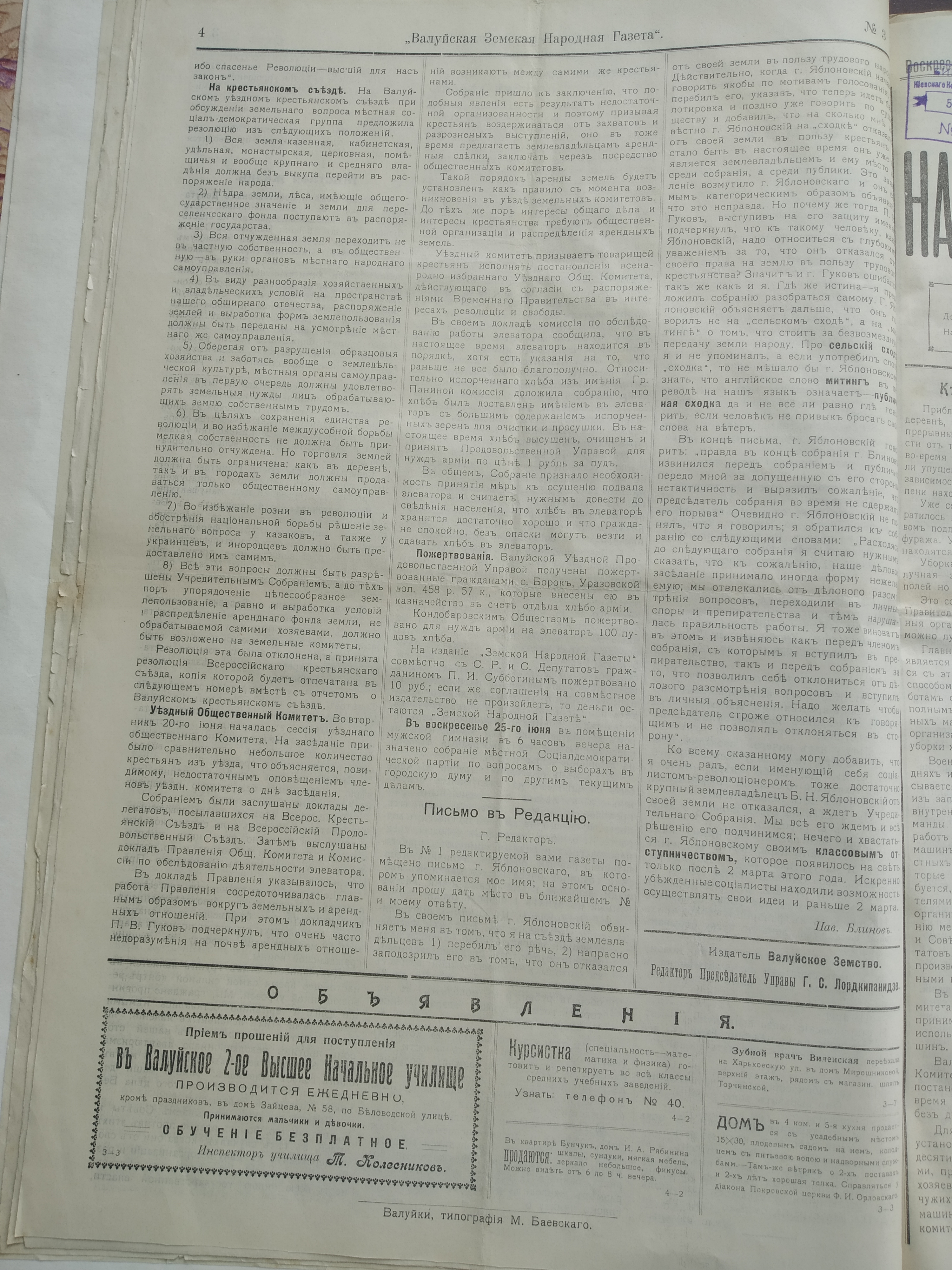 [Валуйская народная земская газета, 1917 год]