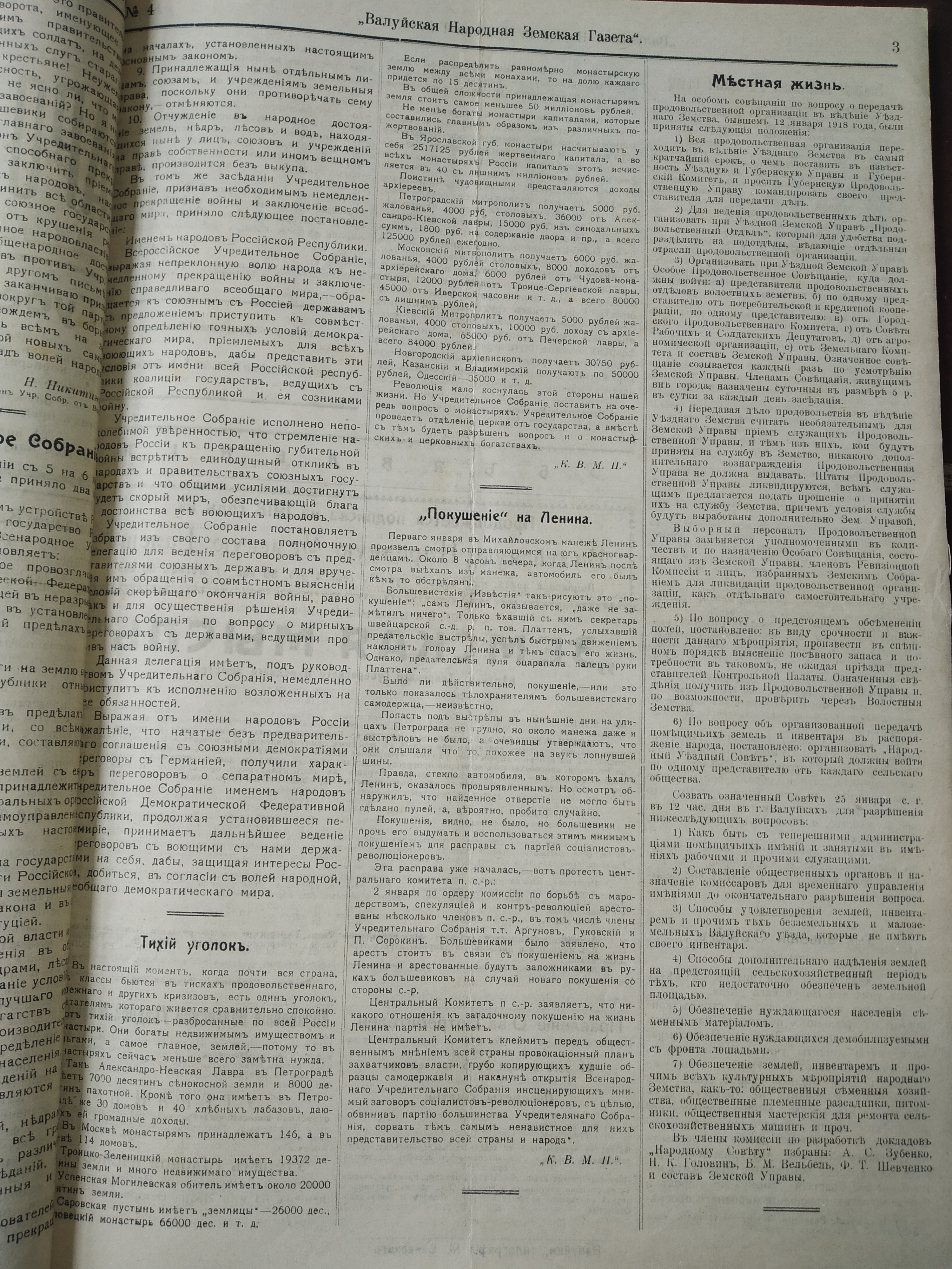 [Валуйская народная земская газета, 1918 год]