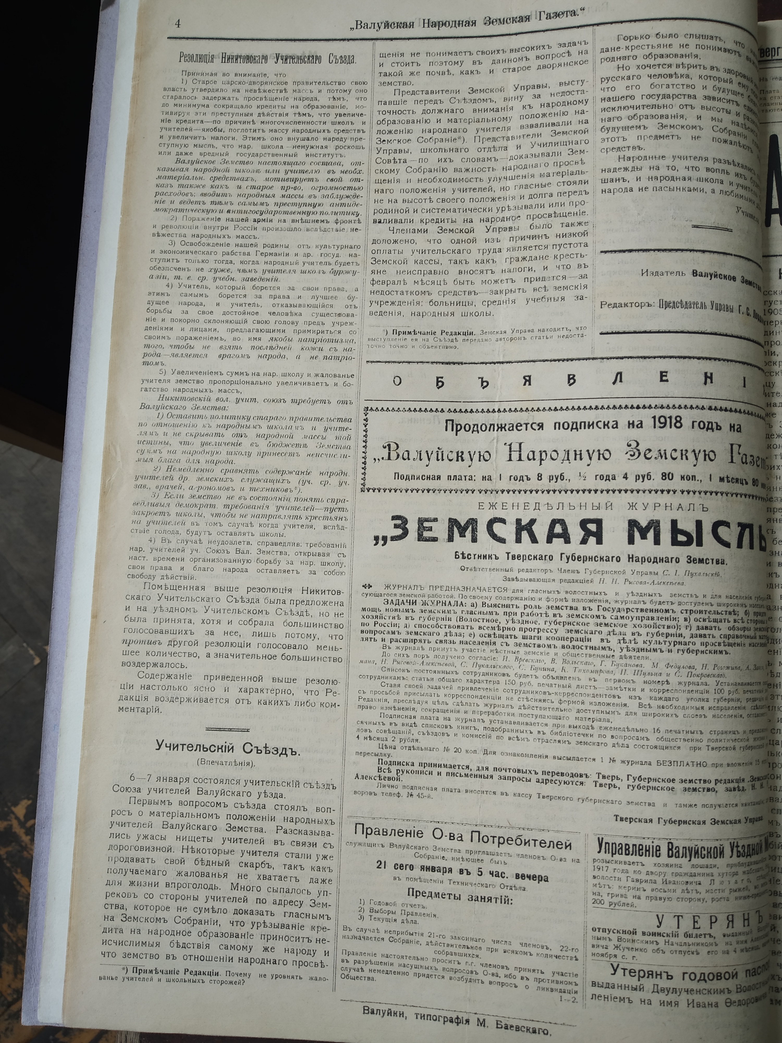 [Валуйская народная земская газета, 1918 год]