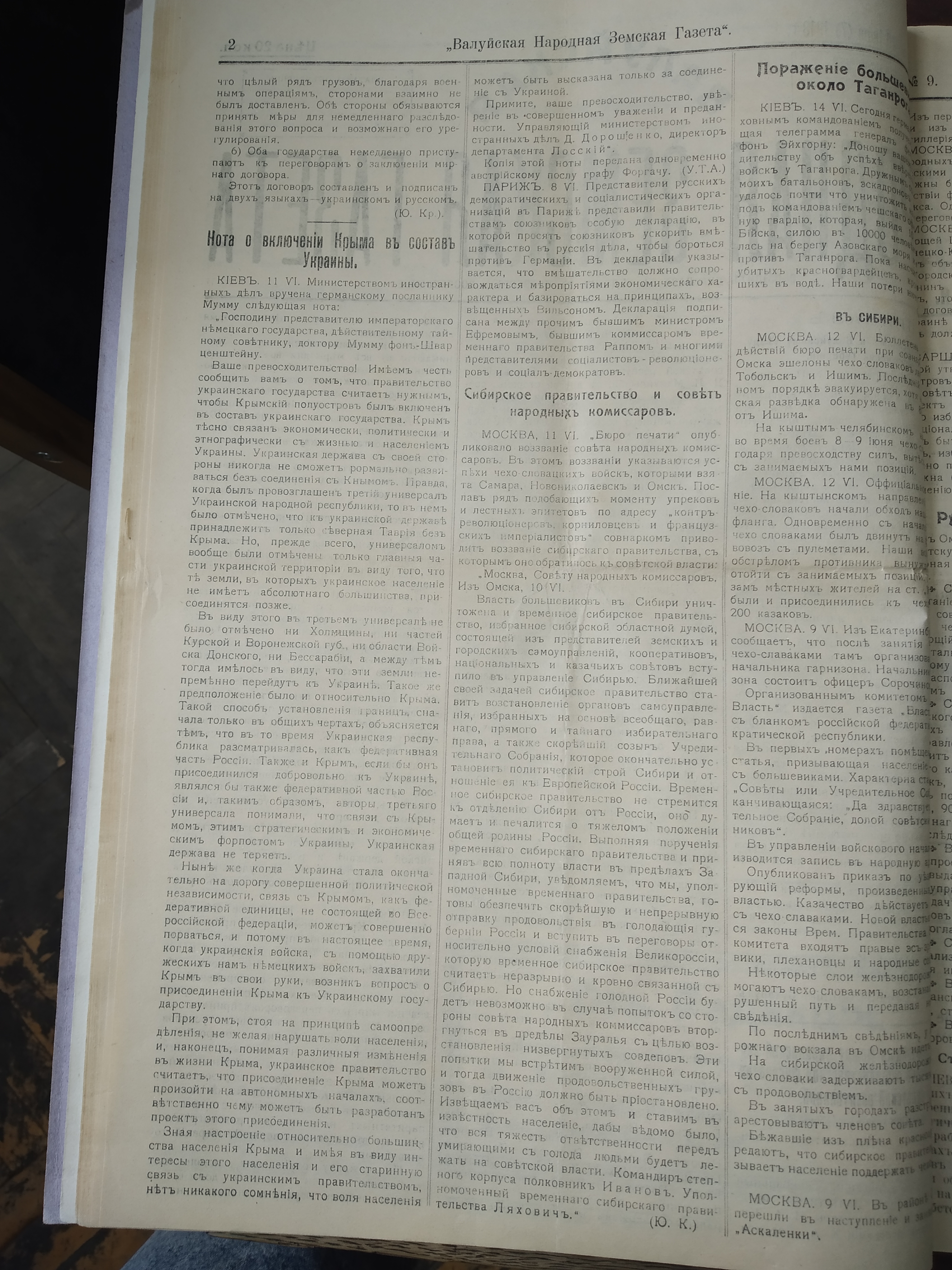 [Валуйская народная земская газета, 1918 год]