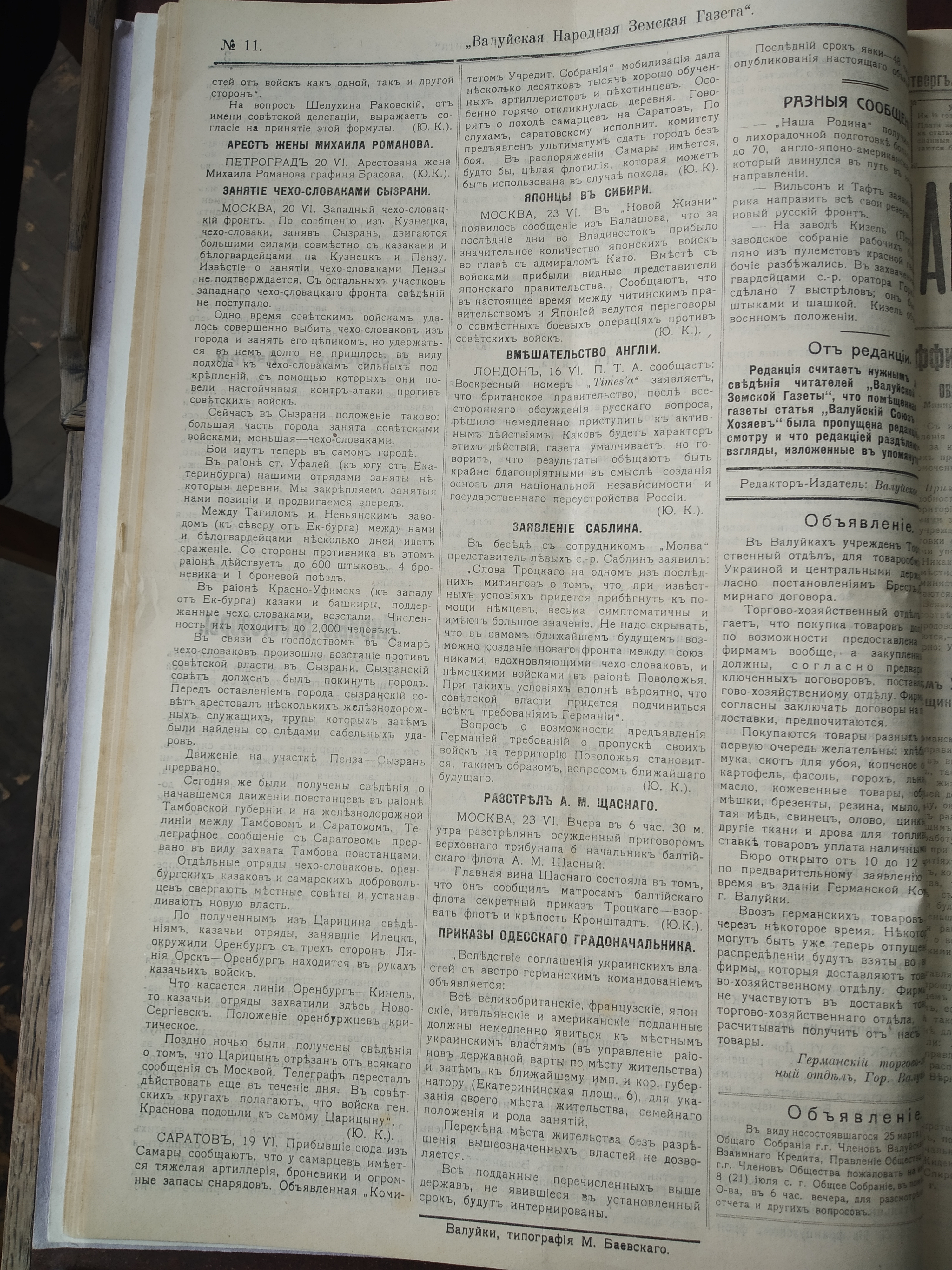 [Валуйская народная земская газета, 1918 год]