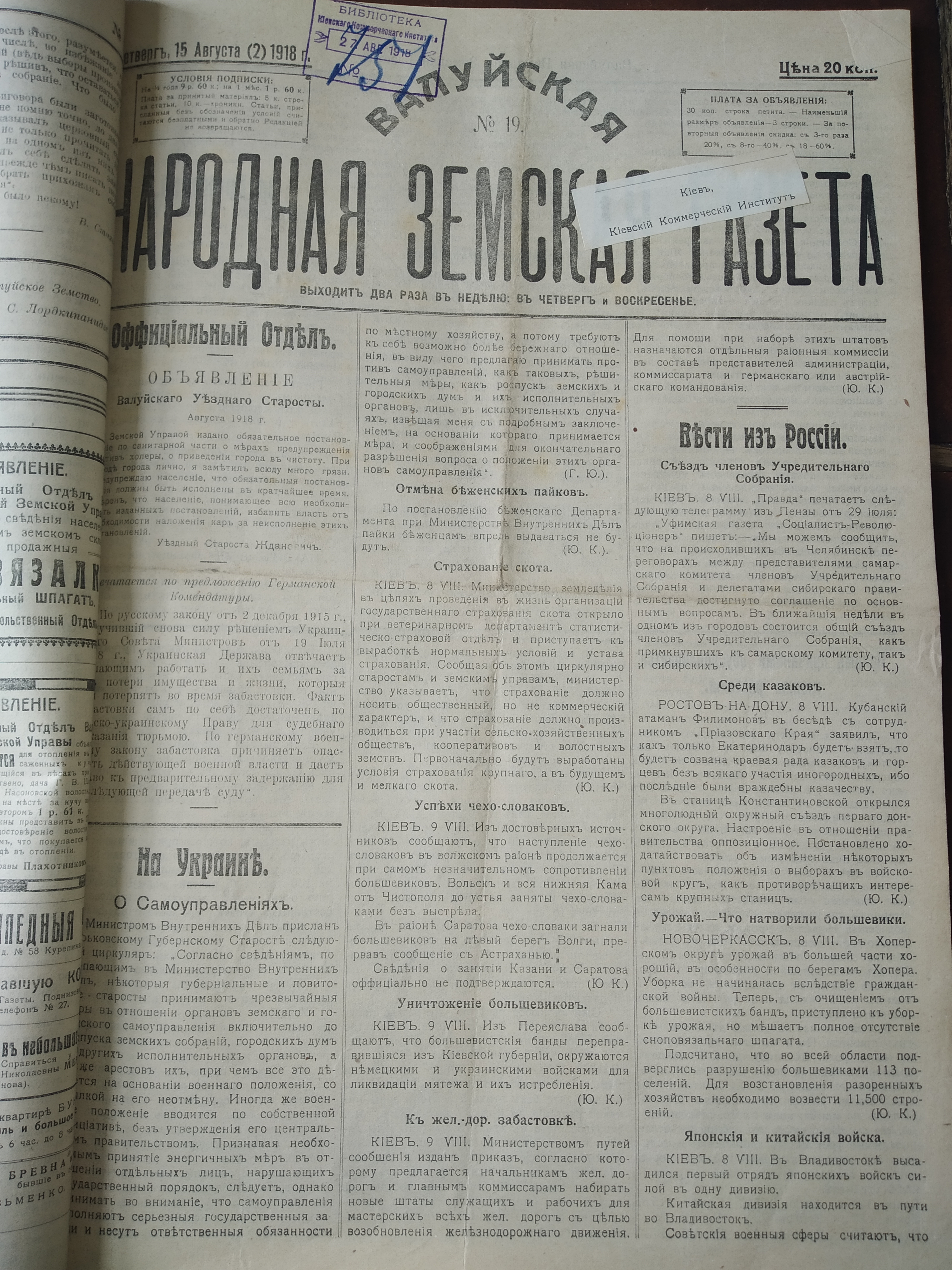 [Валуйская народная земская газета, 1918 год]