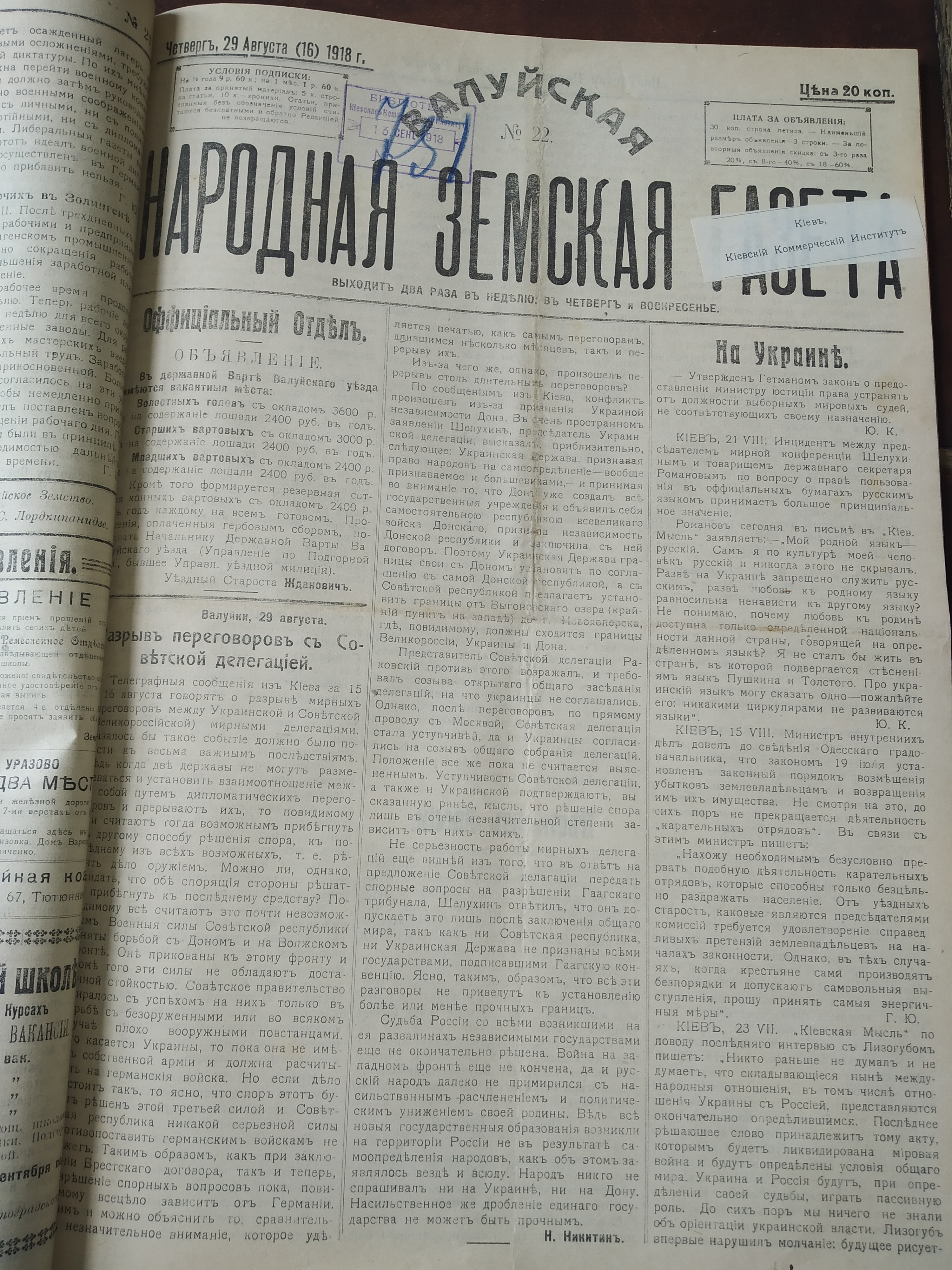 [Валуйская народная земская газета, 1918 год]