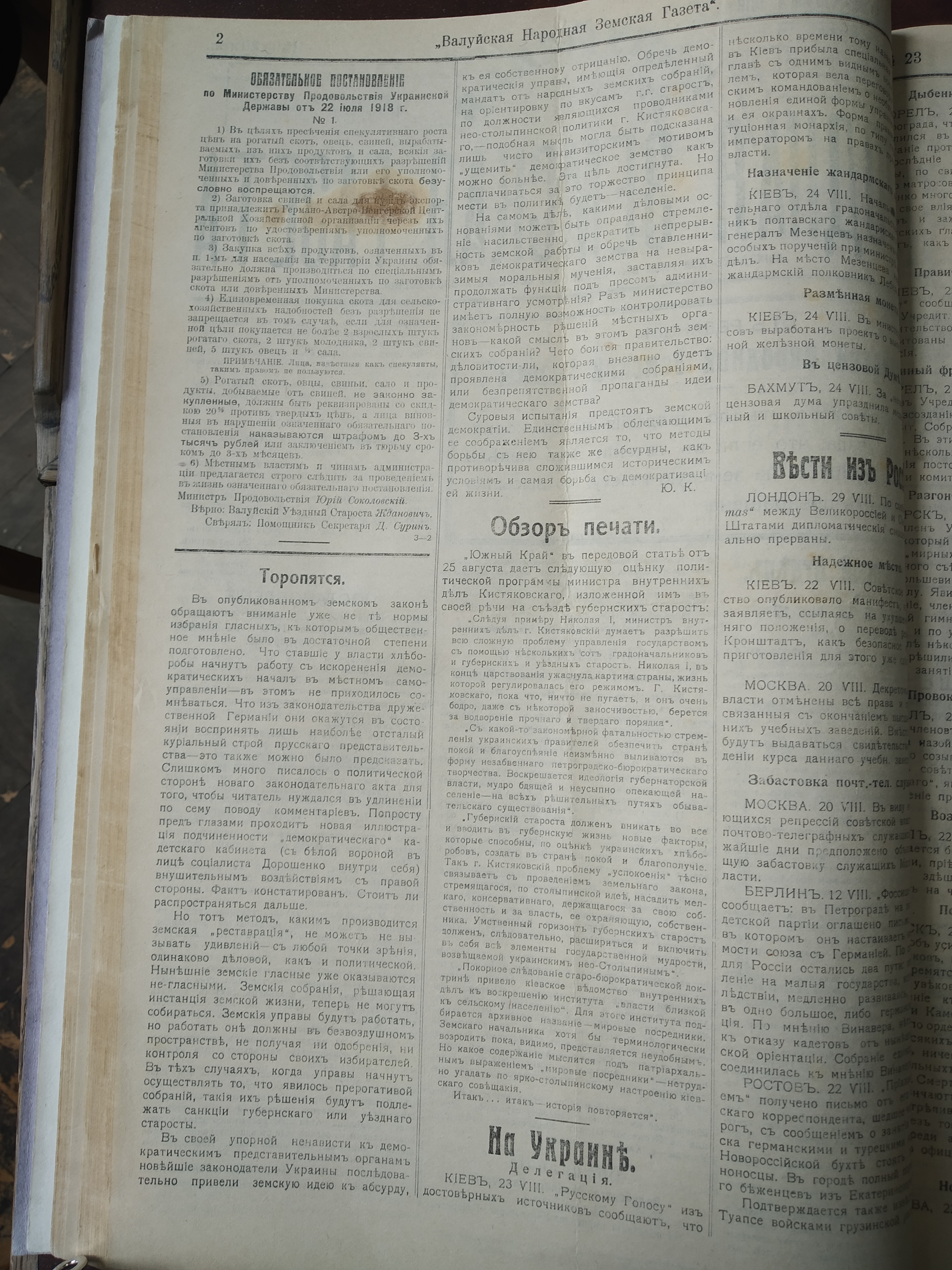 [Валуйская народная земская газета, 1918 год]