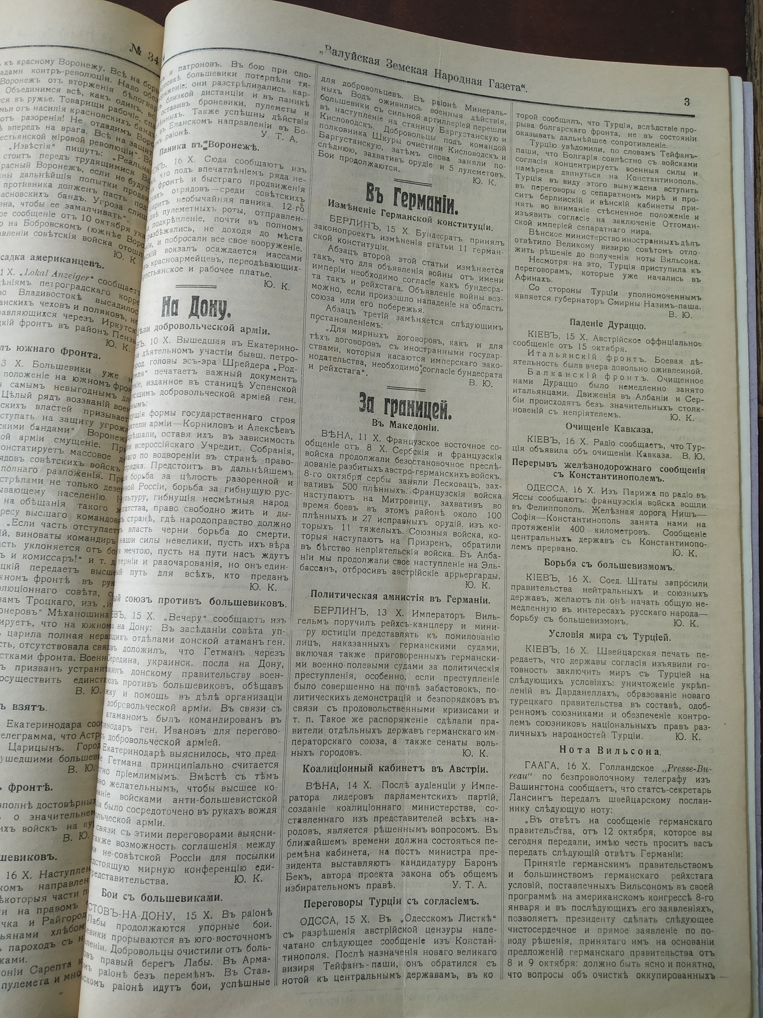 [Валуйская народная земская газета, 1918 год]