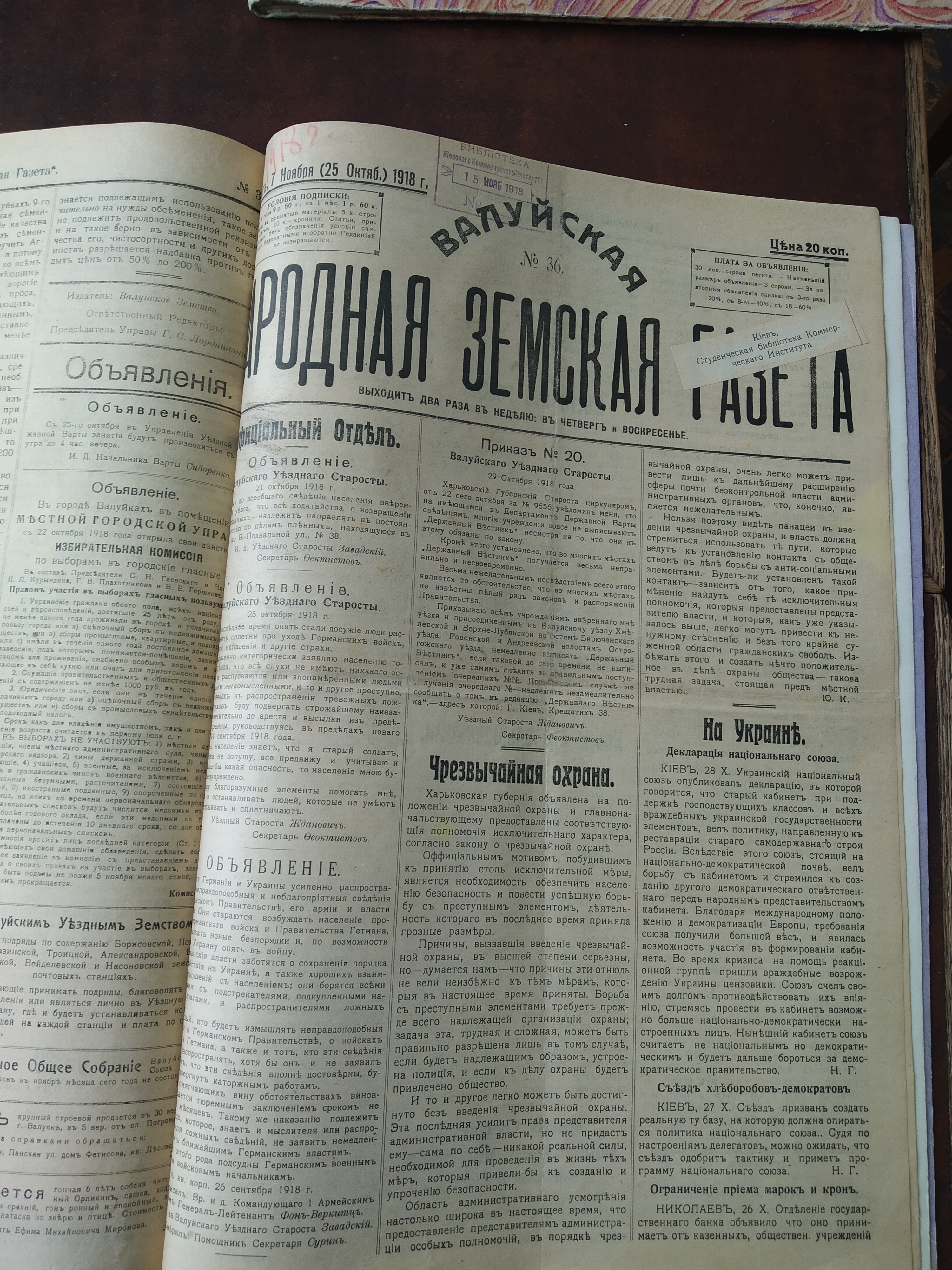 [Валуйская народная земская газета, 1918 год]