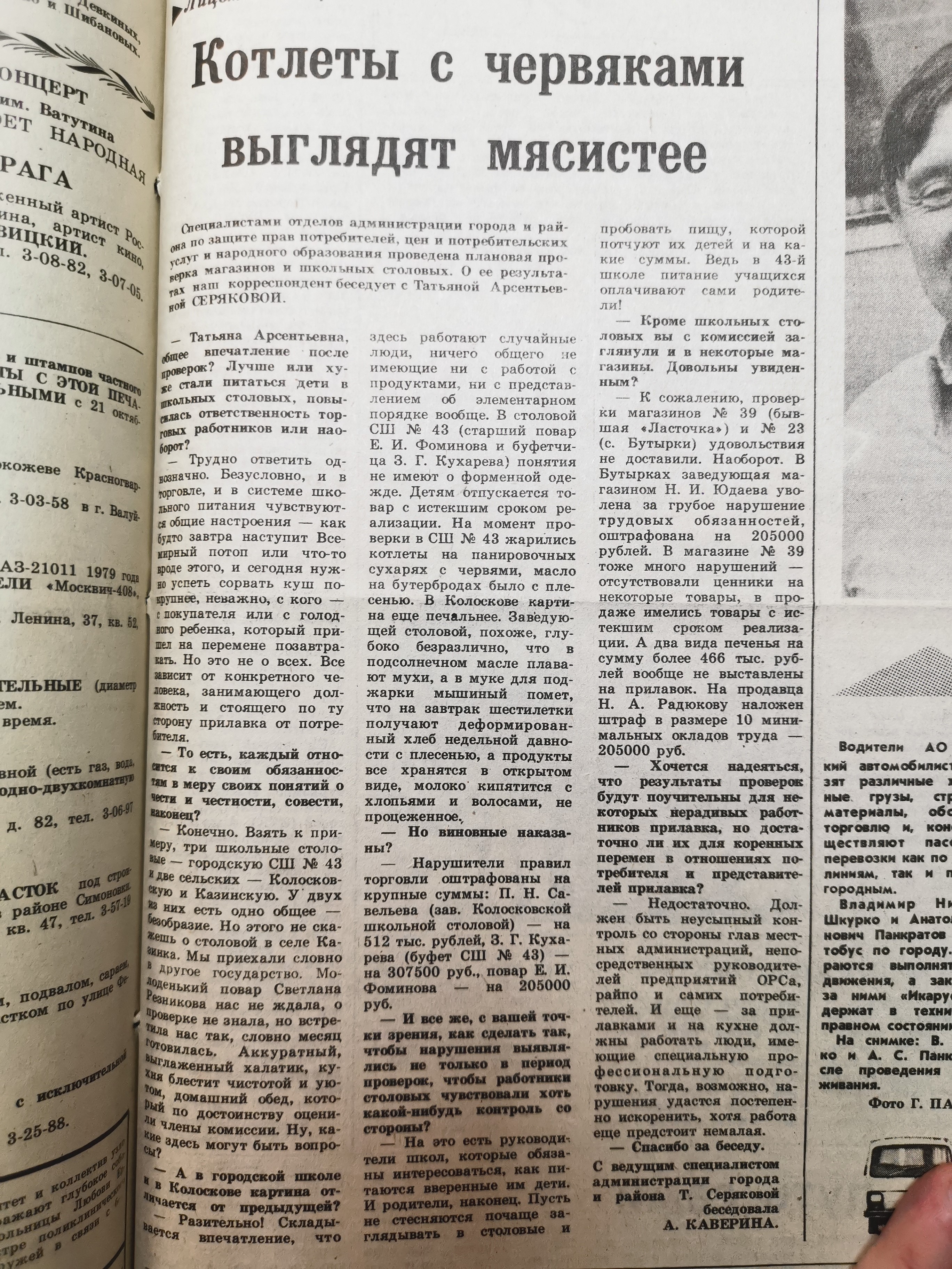 [«Звезда», суббота, 29 октября 1994 года. №84 (11856).]