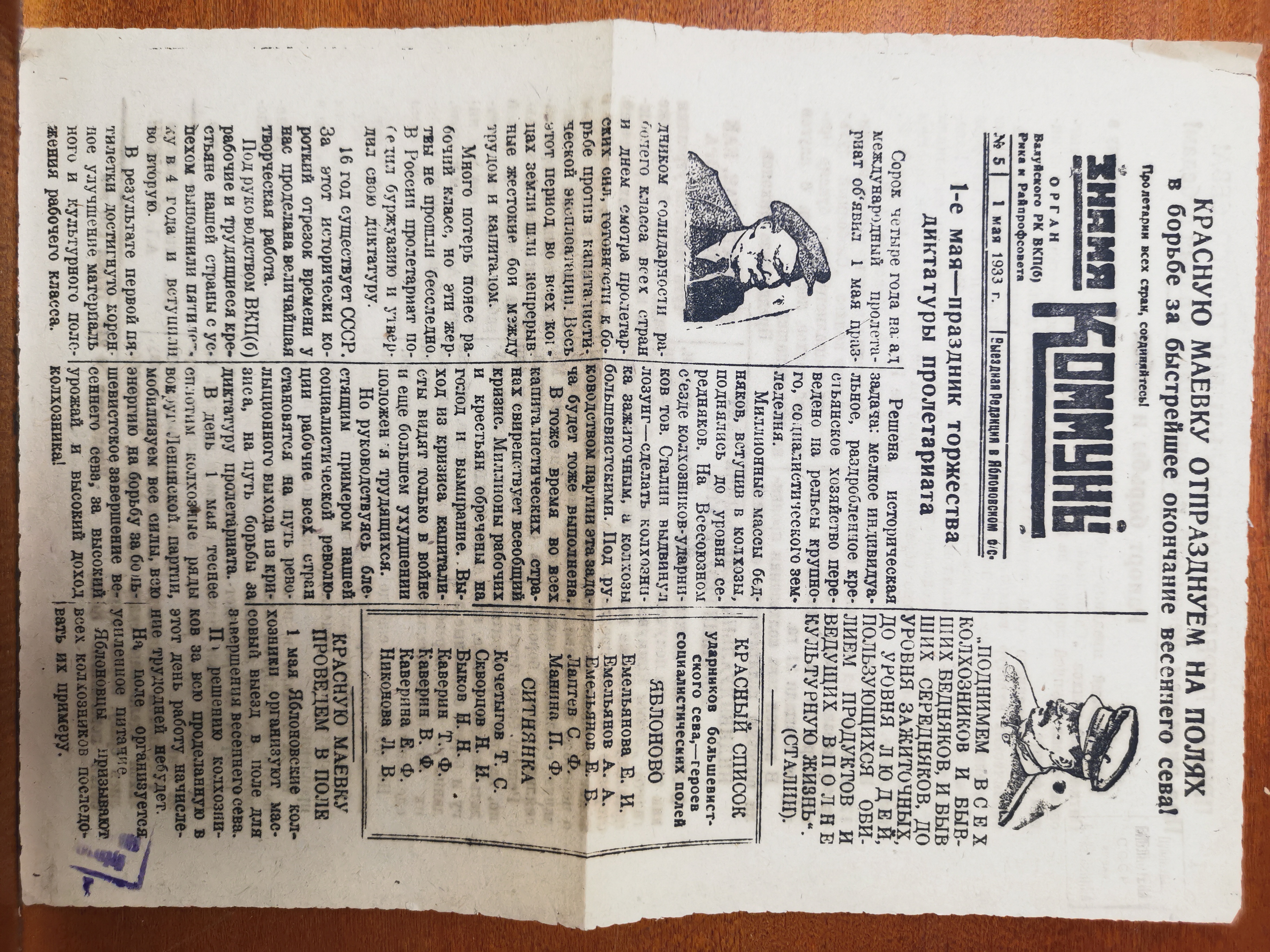 [«Знамя коммуны», 1 мая 1933]