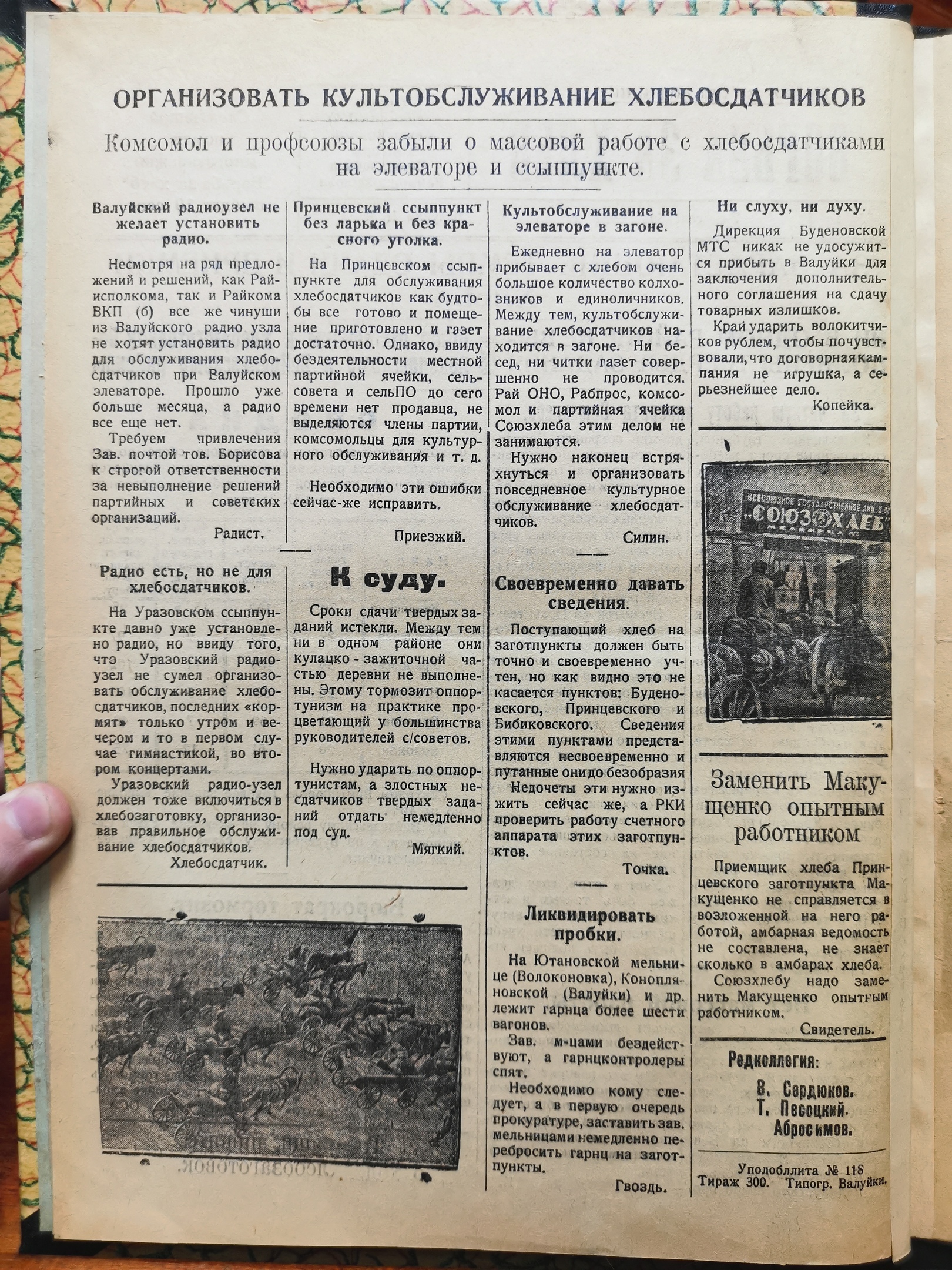 [Борьба за хлеб, 7 сентября 1931]