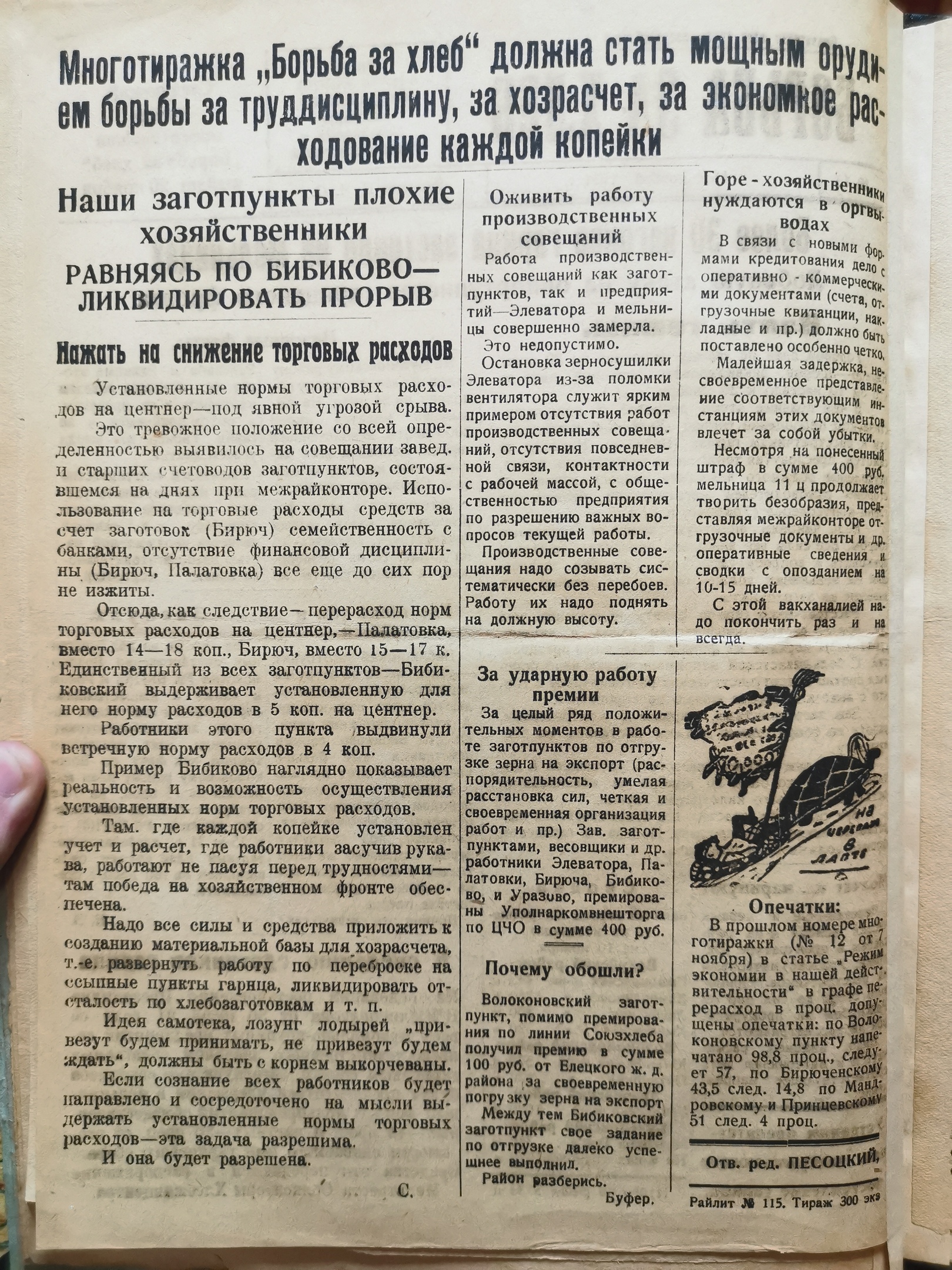 [Борьба за хлеб, 15 ноября 1931]