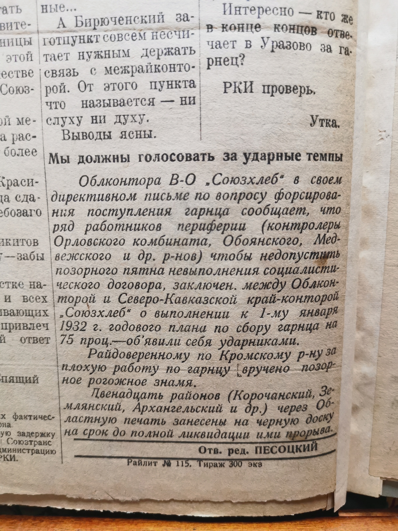 [Борьба за хлеб, 20 ноября 1931]