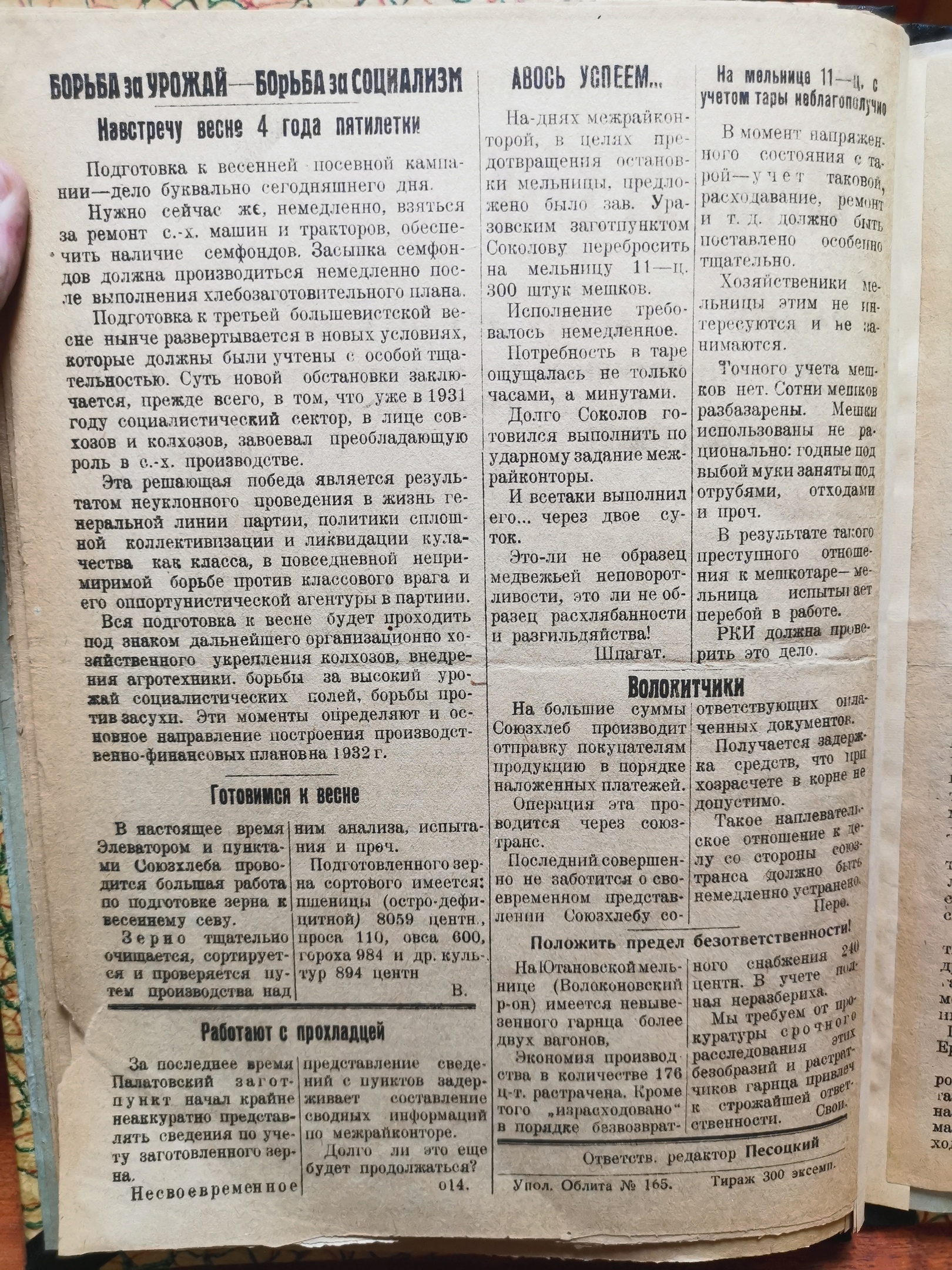 [Борьба за хлеб, 15 декабря 1931]