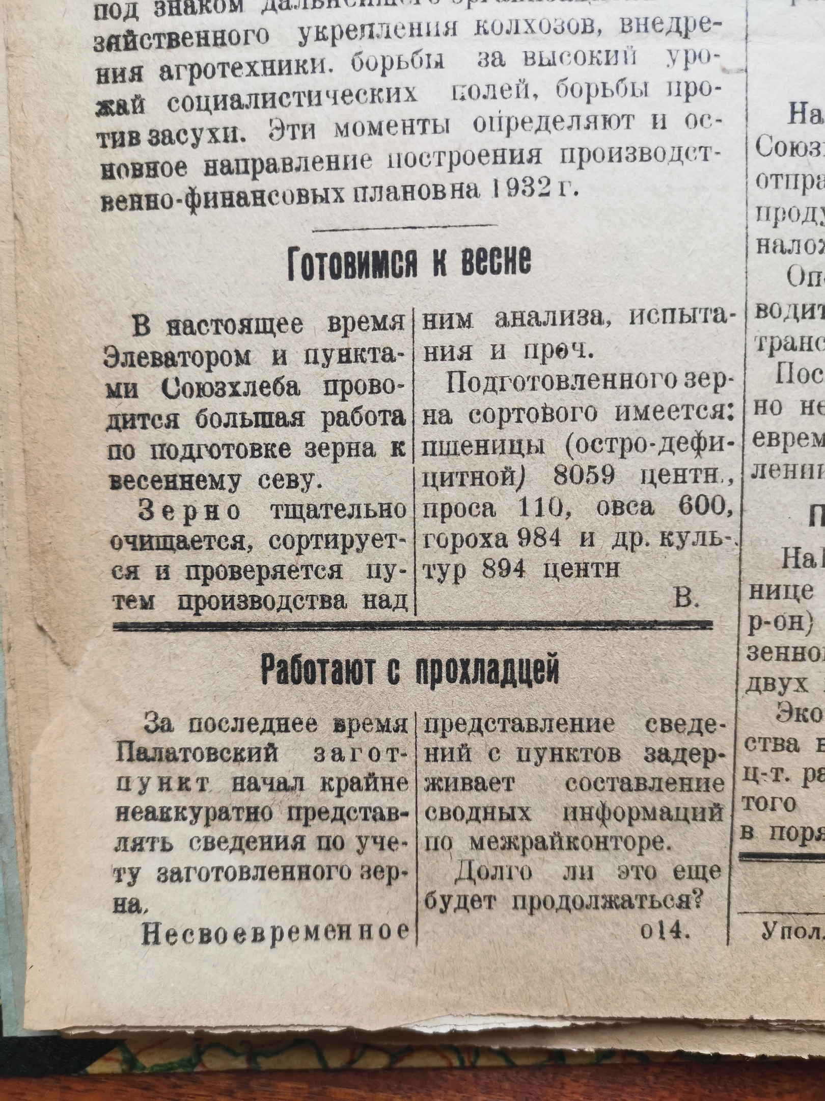 [Борьба за хлеб, 15 декабря 1931]