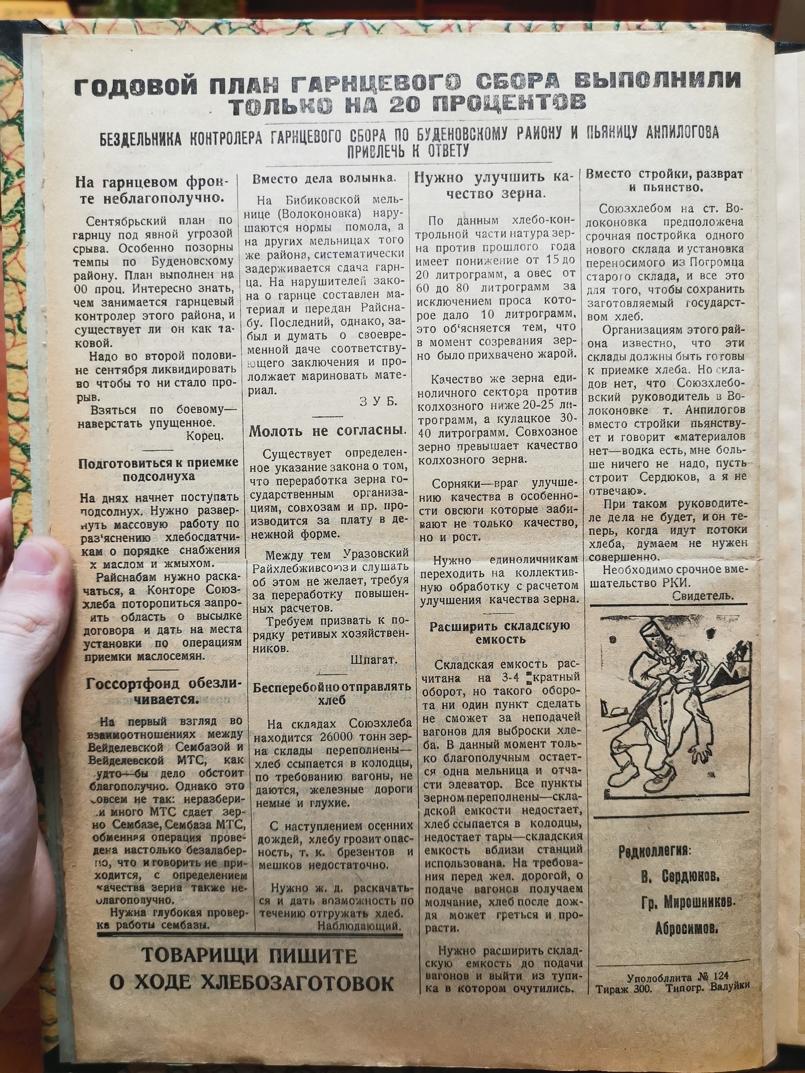 [Борьба за хлеб, 17 сентября 1931]