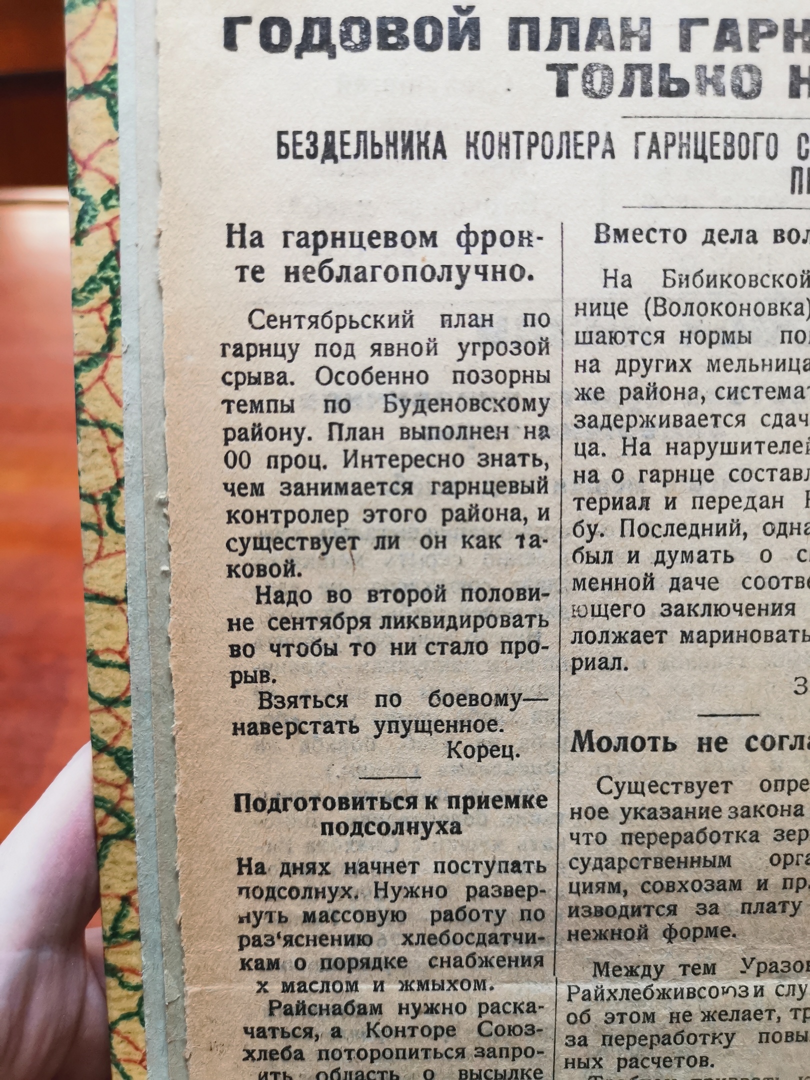 [Борьба за хлеб, 17 сентября 1931]