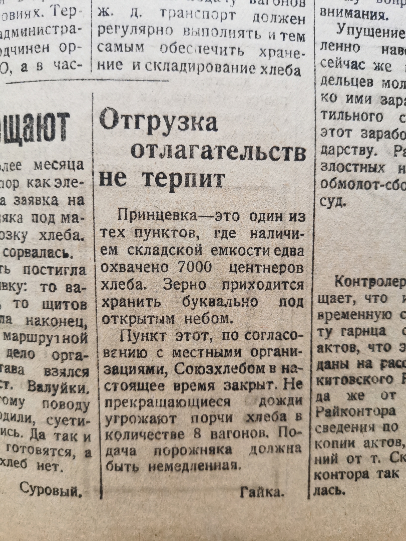 [Борьба за хлеб, 7 октября 1931]