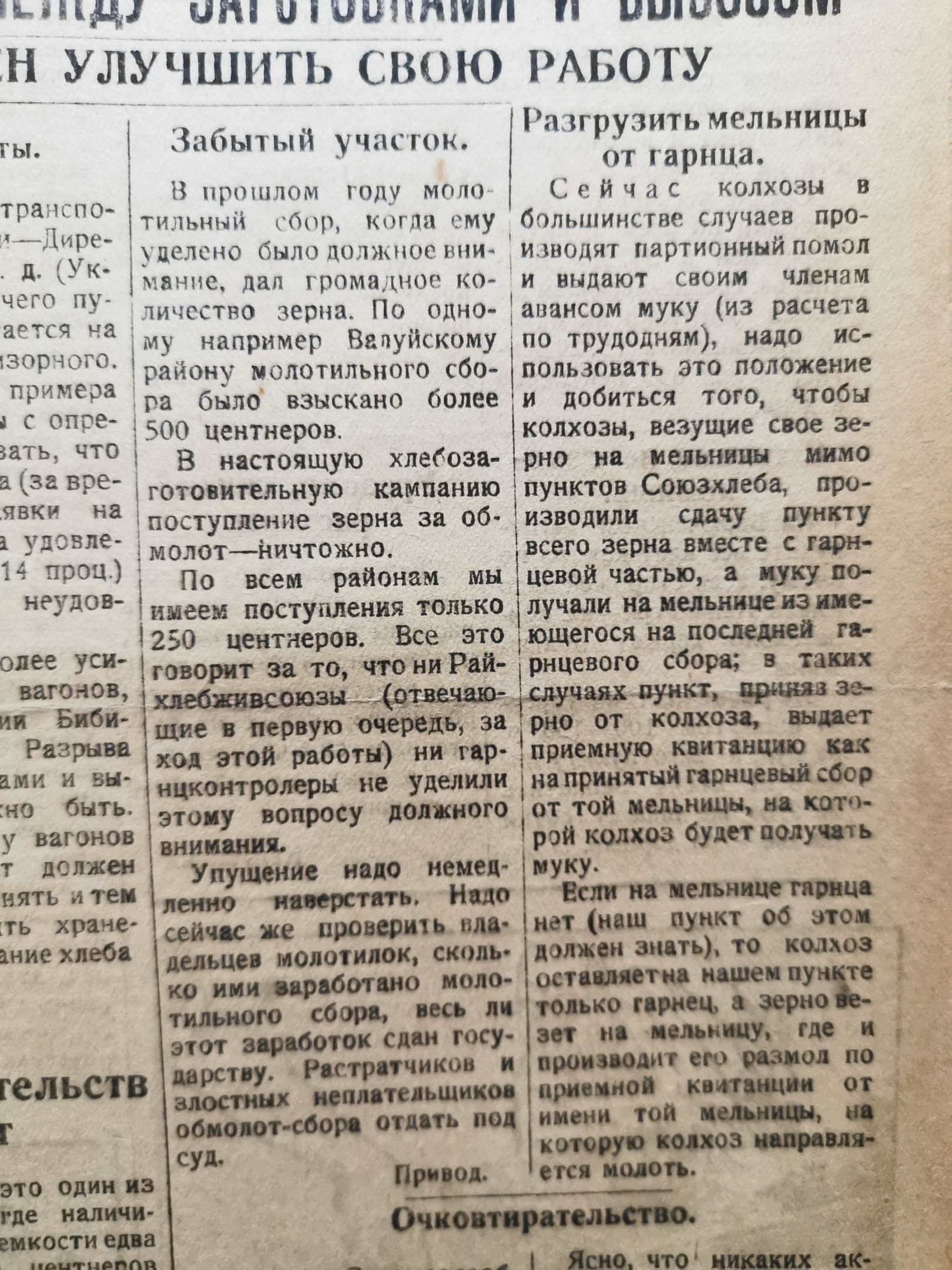 [Борьба за хлеб, 7 октября 1931]