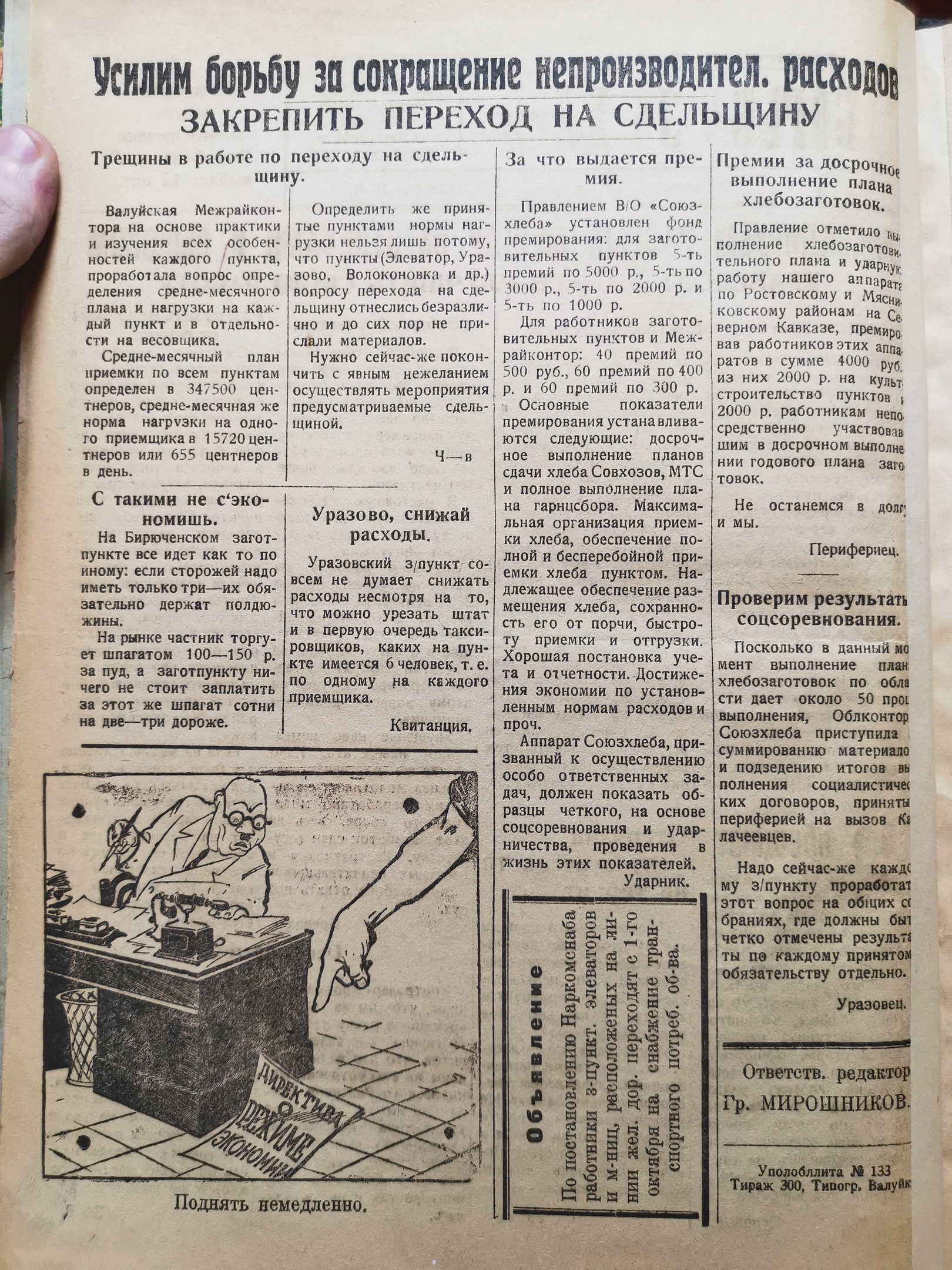 [Борьба за хлеб, 7 октября 1931]