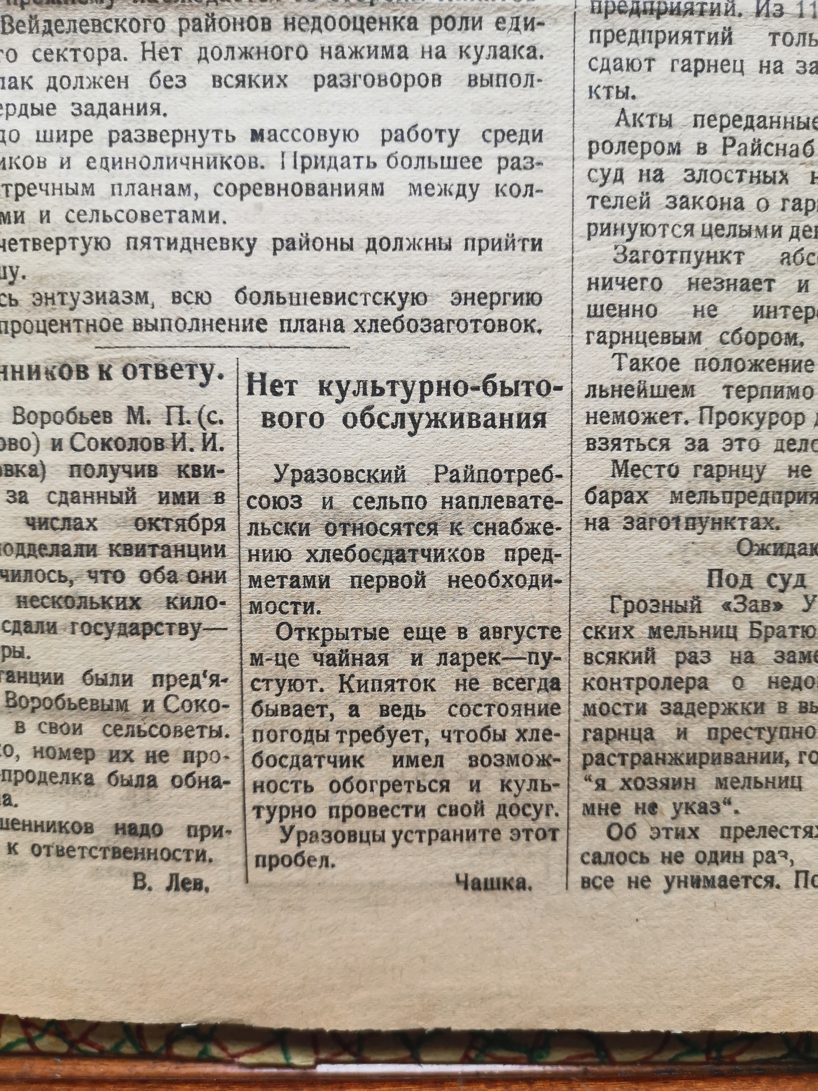 [Борьба за хлеб, 15 октября 1931]