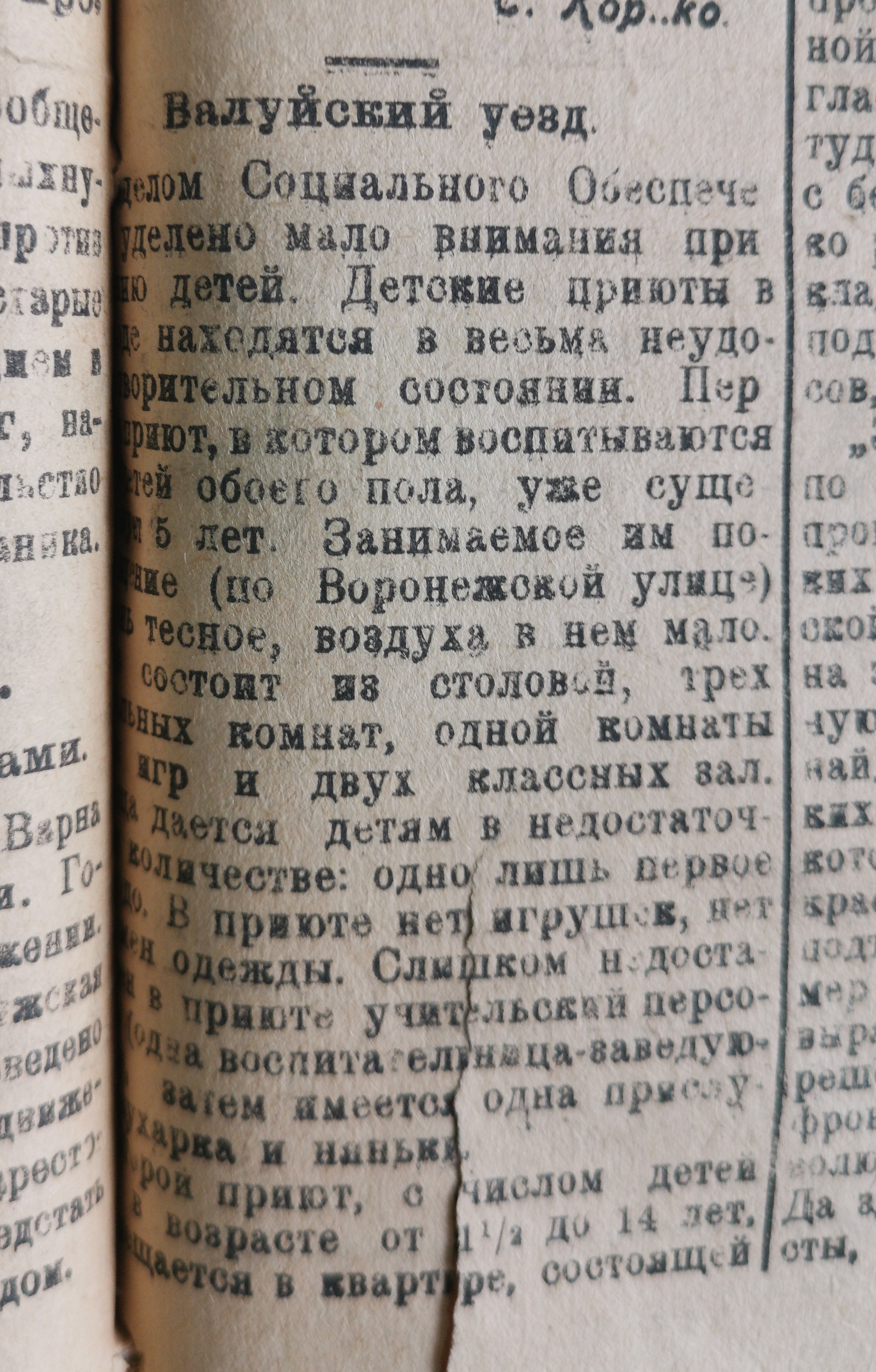 [«Известия Воронежского губернского исполнительного комитета Совета рабочих и крестьянских депутатов», №122 (439). — Четверг, 5 июня 1919 года, страница 3]