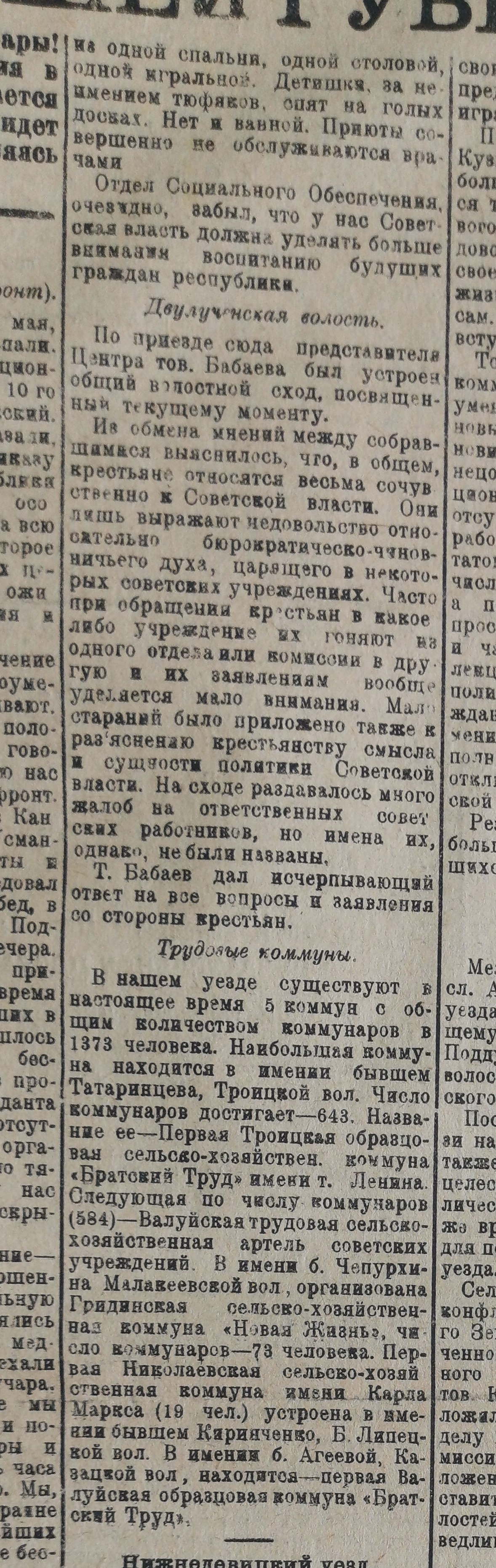 [«Известия Воронежского губернского исполнительного комитета Совета рабочих и крестьянских депутатов», №122 (439). — Четверг, 5 июня 1919 года, страница 3]