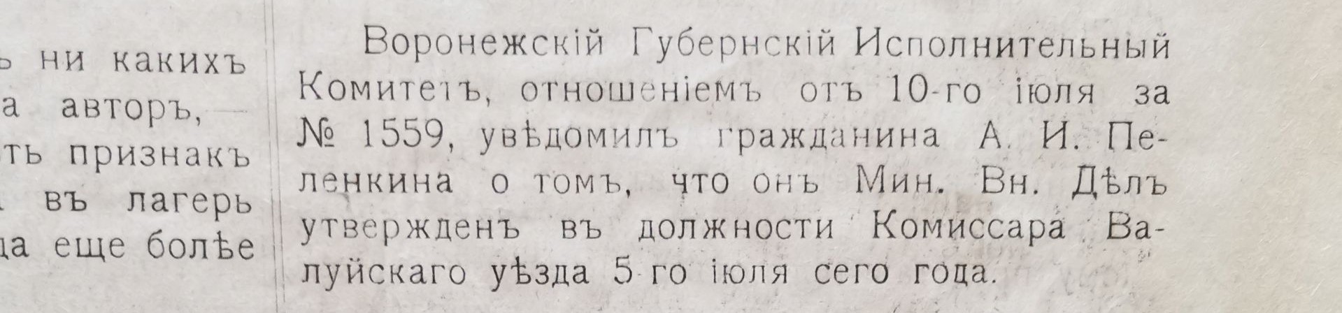 [«Валуйская народная земская газета», №9. — Воскресенье, 16 июля 1917, страница 3.]