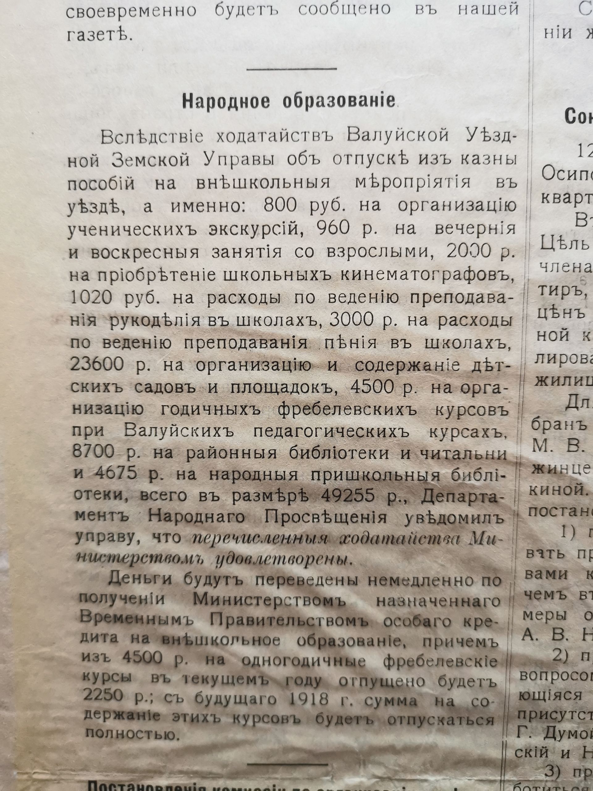 [Народное образование]