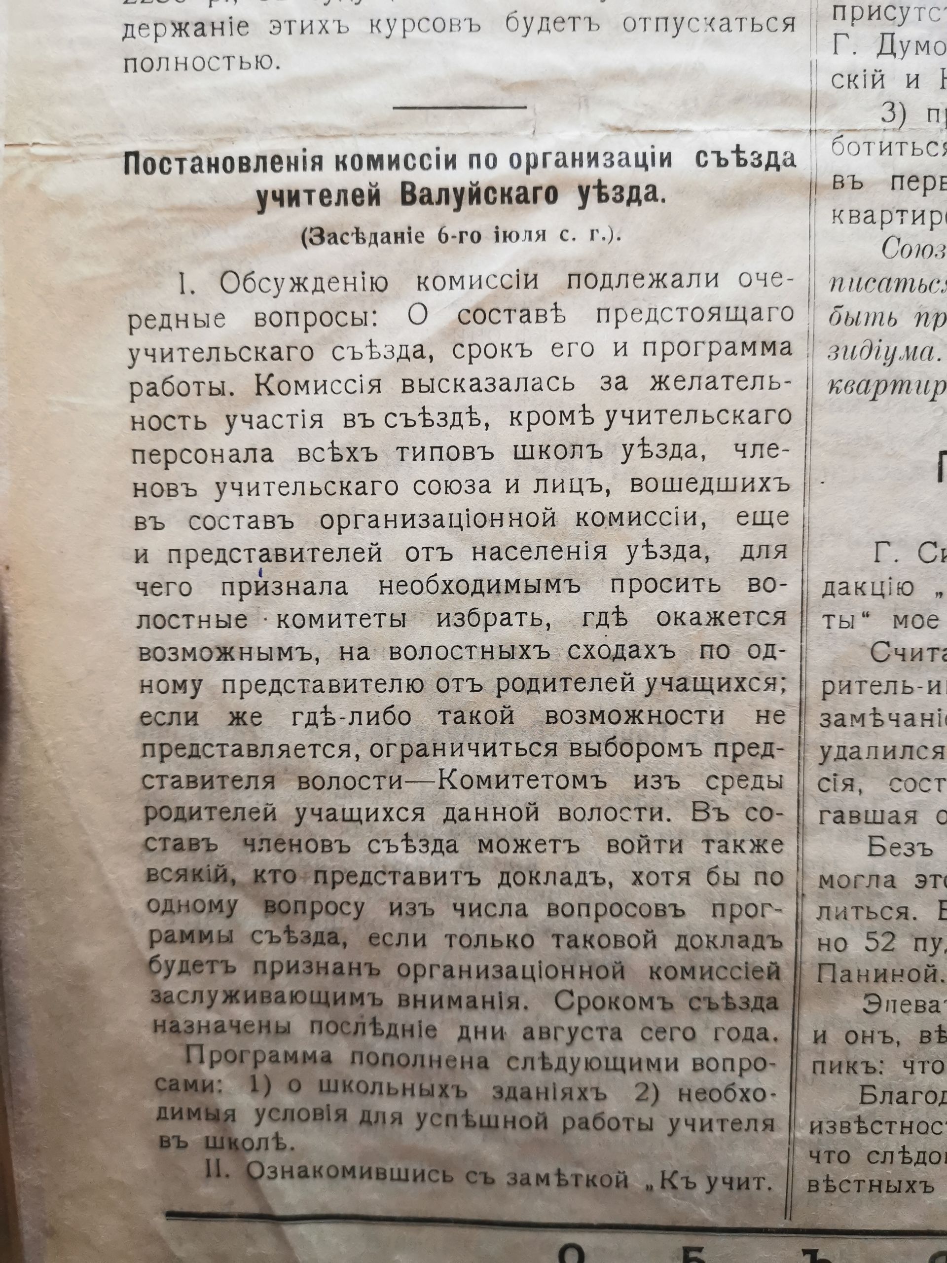 [«Валуйская народная земская газета», №9. — Воскресенье, 16 июля 1917, страница 4.]