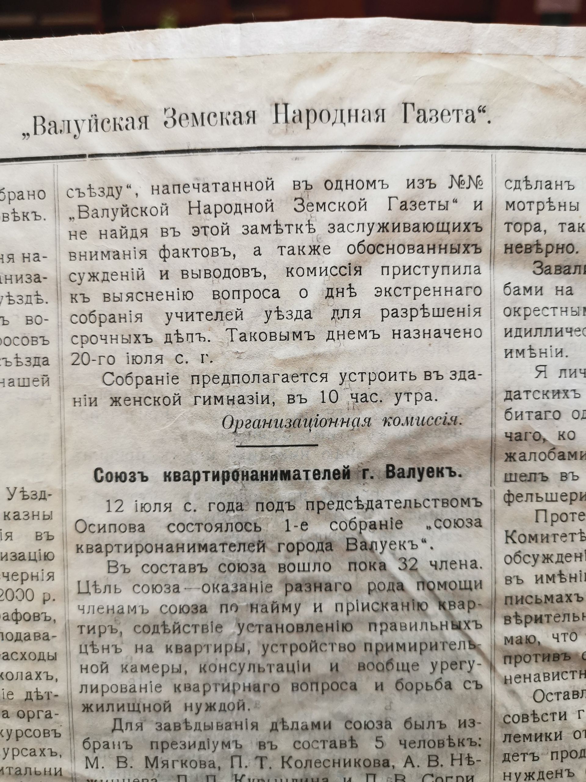 [«Валуйская народная земская газета», №9. — Воскресенье, 16 июля 1917, страница 4.]