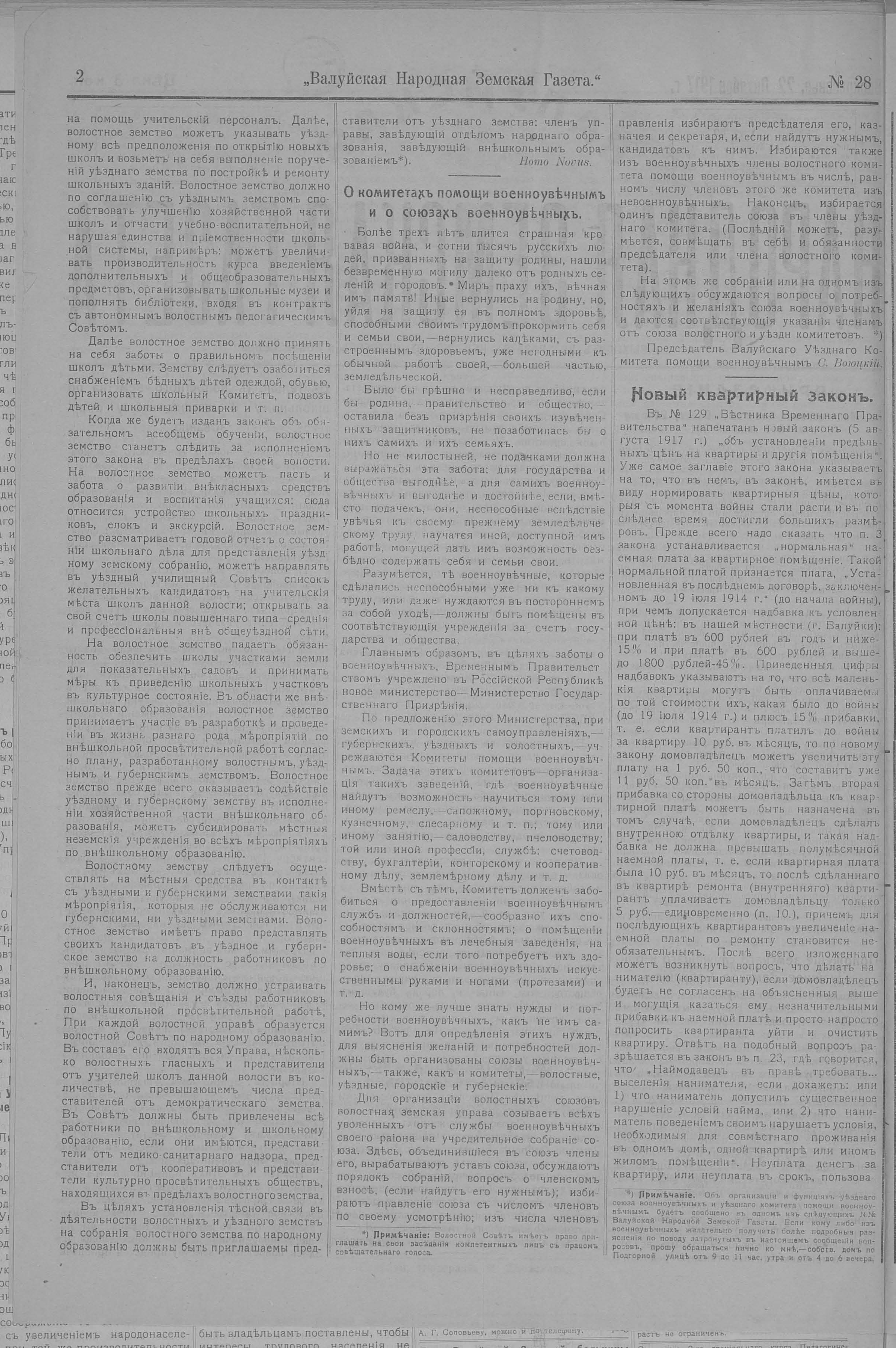 [Валуйская народная земская газета, 1917 год]
