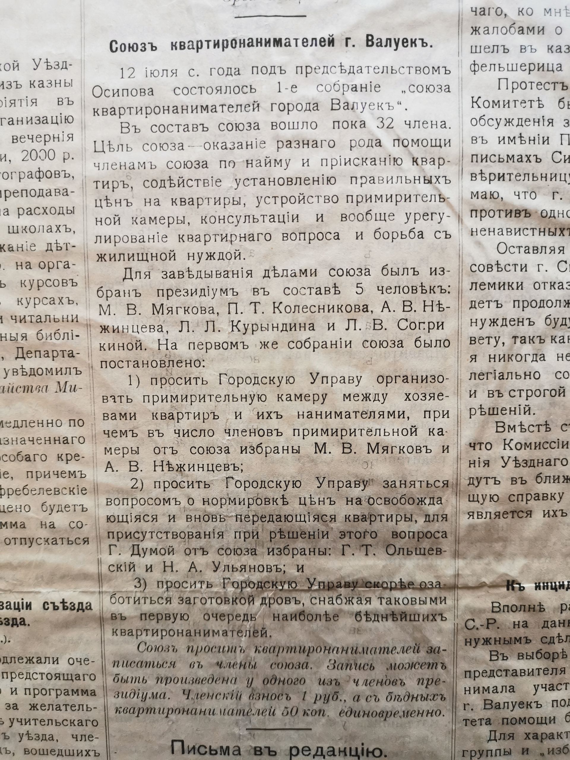 [«Валуйская народная земская газета», №9. — Воскресенье, 16 июля 1917, страница 4.]