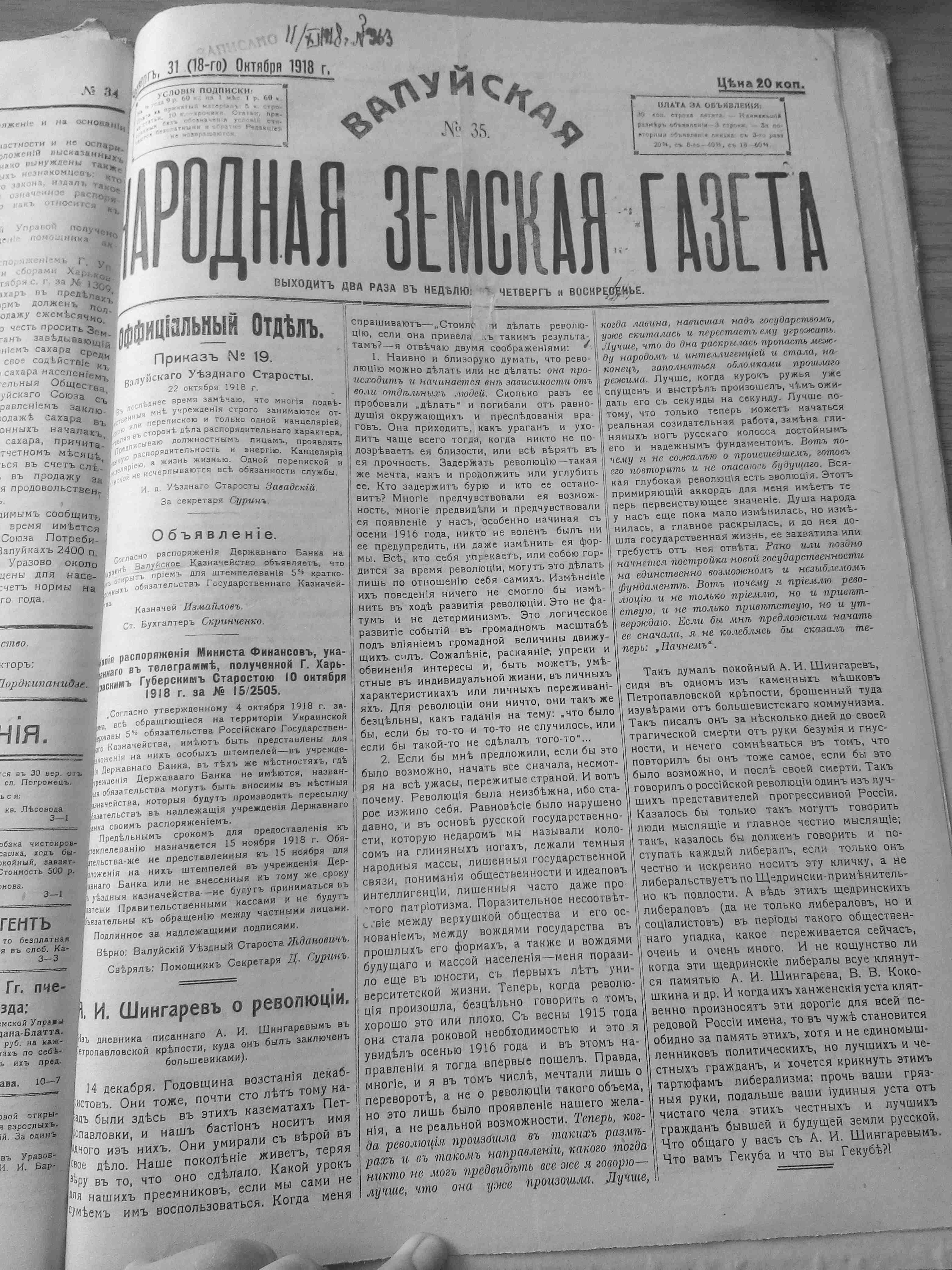 [Валуйская народная земская газета, 1918 год]