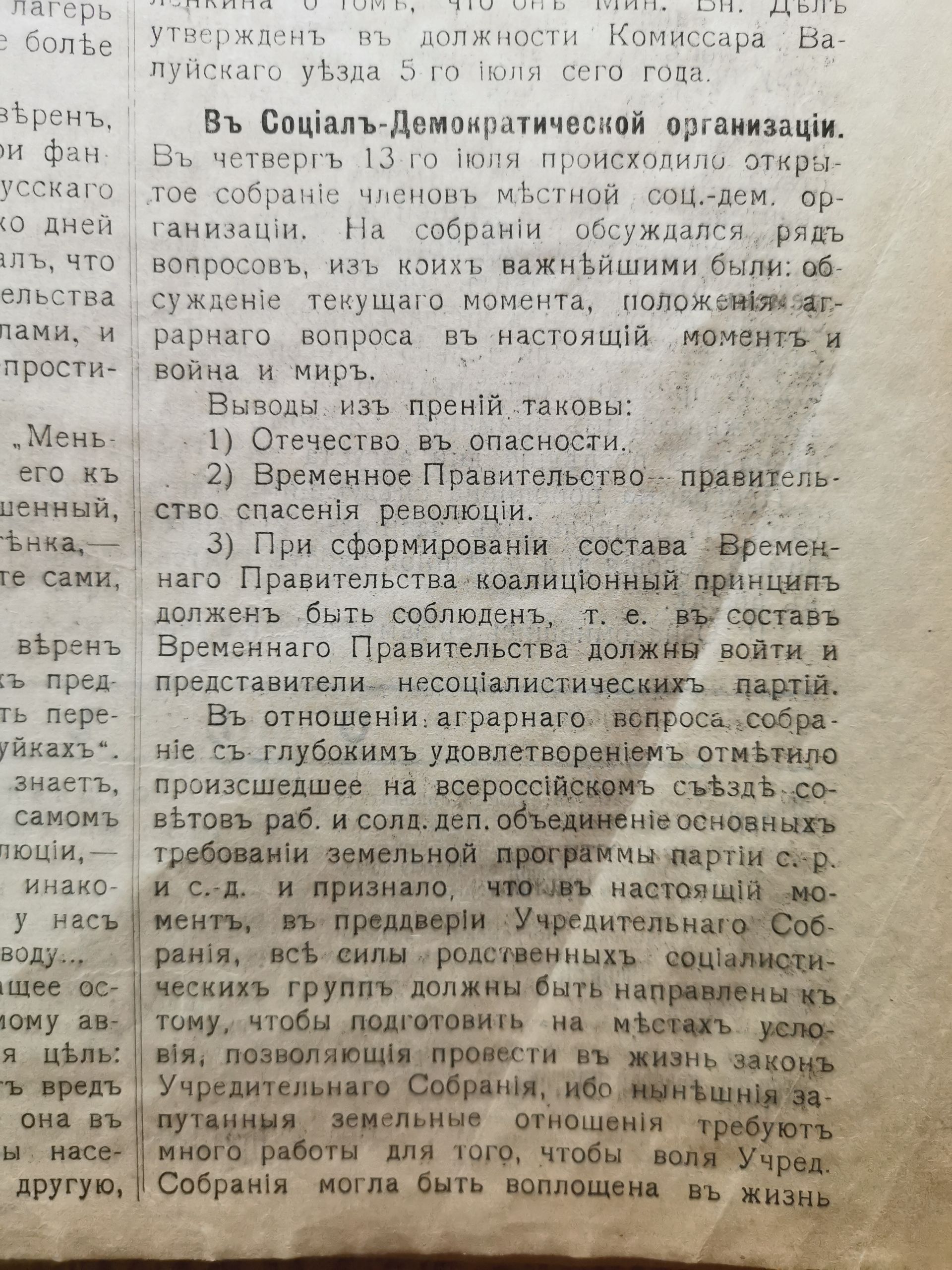 [«Валуйская народная земская газета», №9. — Воскресенье, 16 июля 1917, страницы 3-4.]