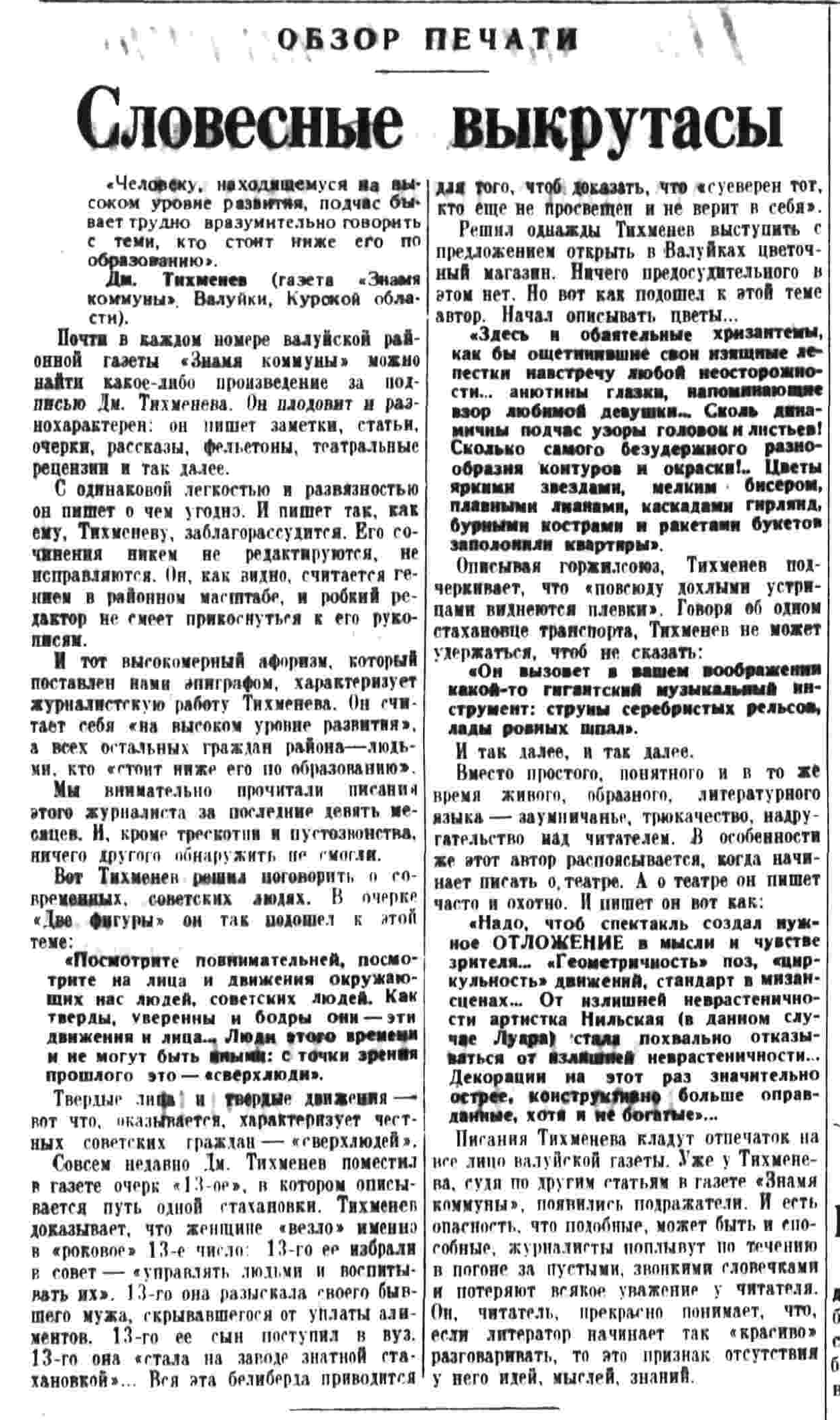[«Правда», №102. — Вторник, 13 апреля 1937 года]