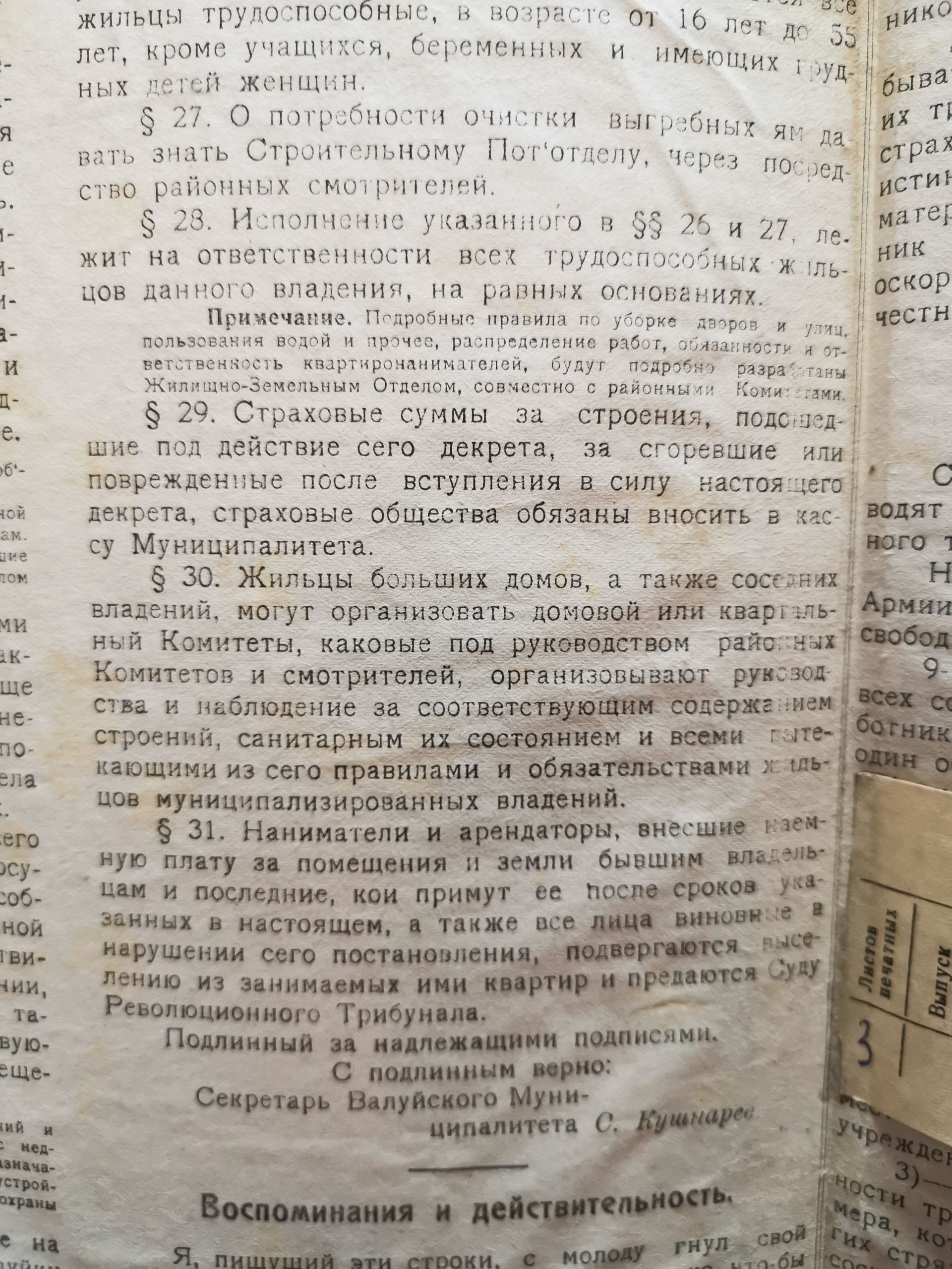 [«Стенная газета Валуйского Муниципального Отдела Уисполкома», №4. — Четверг, 20 марта 1919 года.]