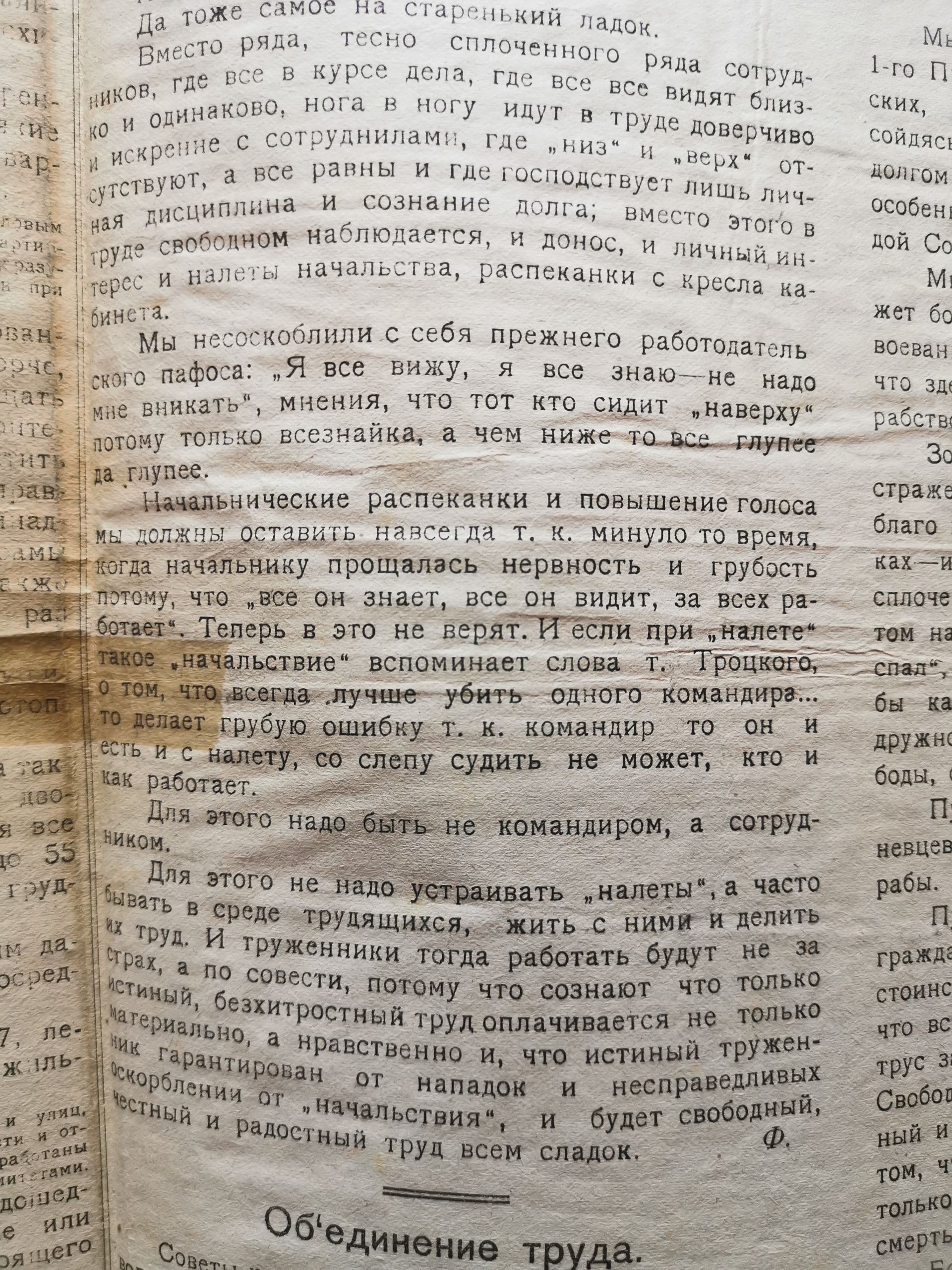 [«Стенная газета Валуйского Муниципального Отдела Уисполкома», №4. — Четверг, 20 марта 1919 года.]
