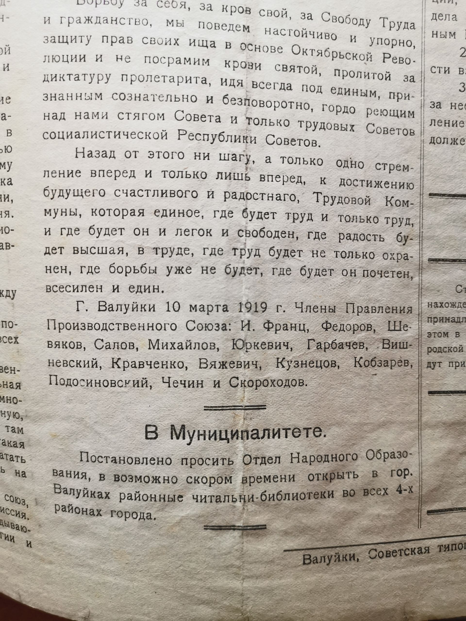 [«Стенная газета Валуйского Муниципального Отдела Уисполкома», №4. — Четверг, 20 марта 1919 года.]