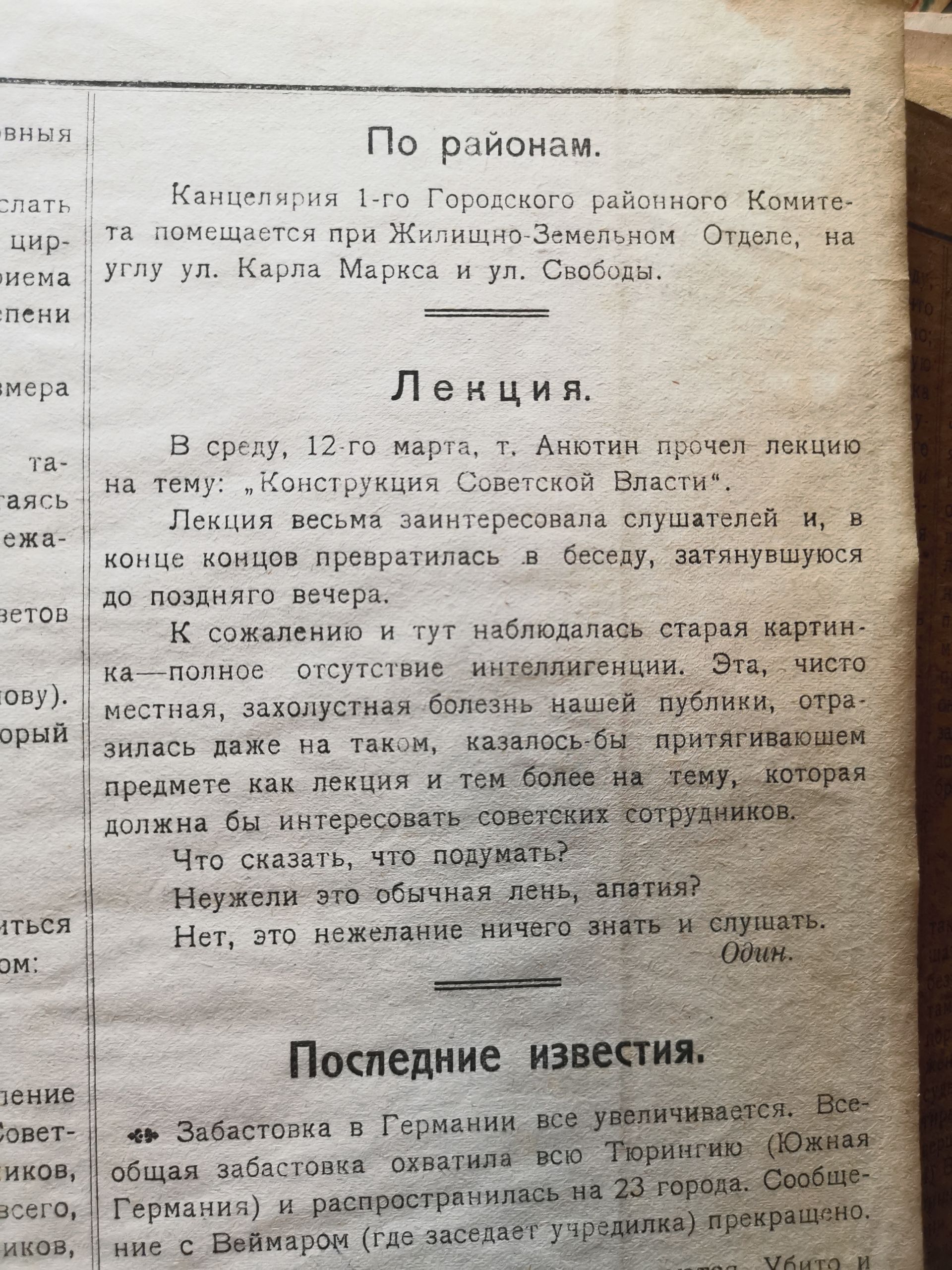 [«Стенная газета Валуйского Муниципального Отдела Уисполкома», №4. — Четверг, 20 марта 1919 года.]