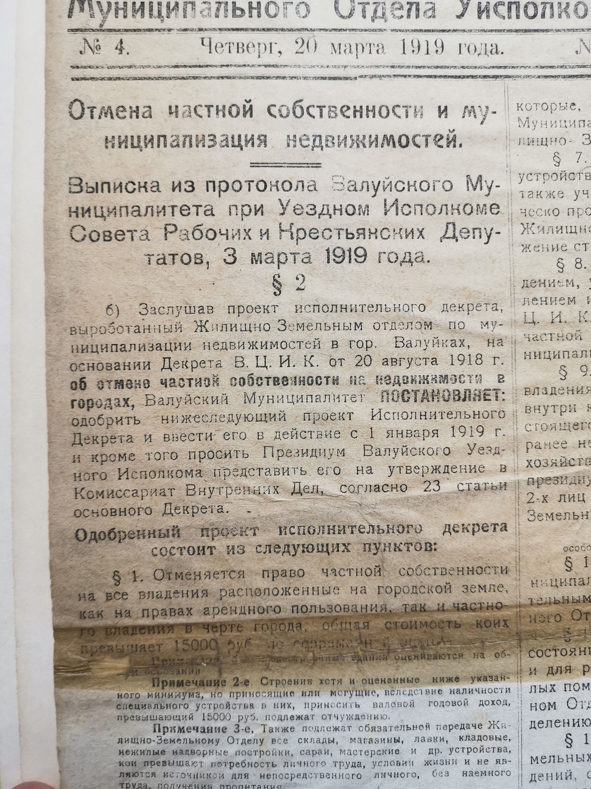 [«Стенная газета Валуйского Муниципального Отдела Уисполкома», №4. — Четверг, 20 марта 1919 года.]