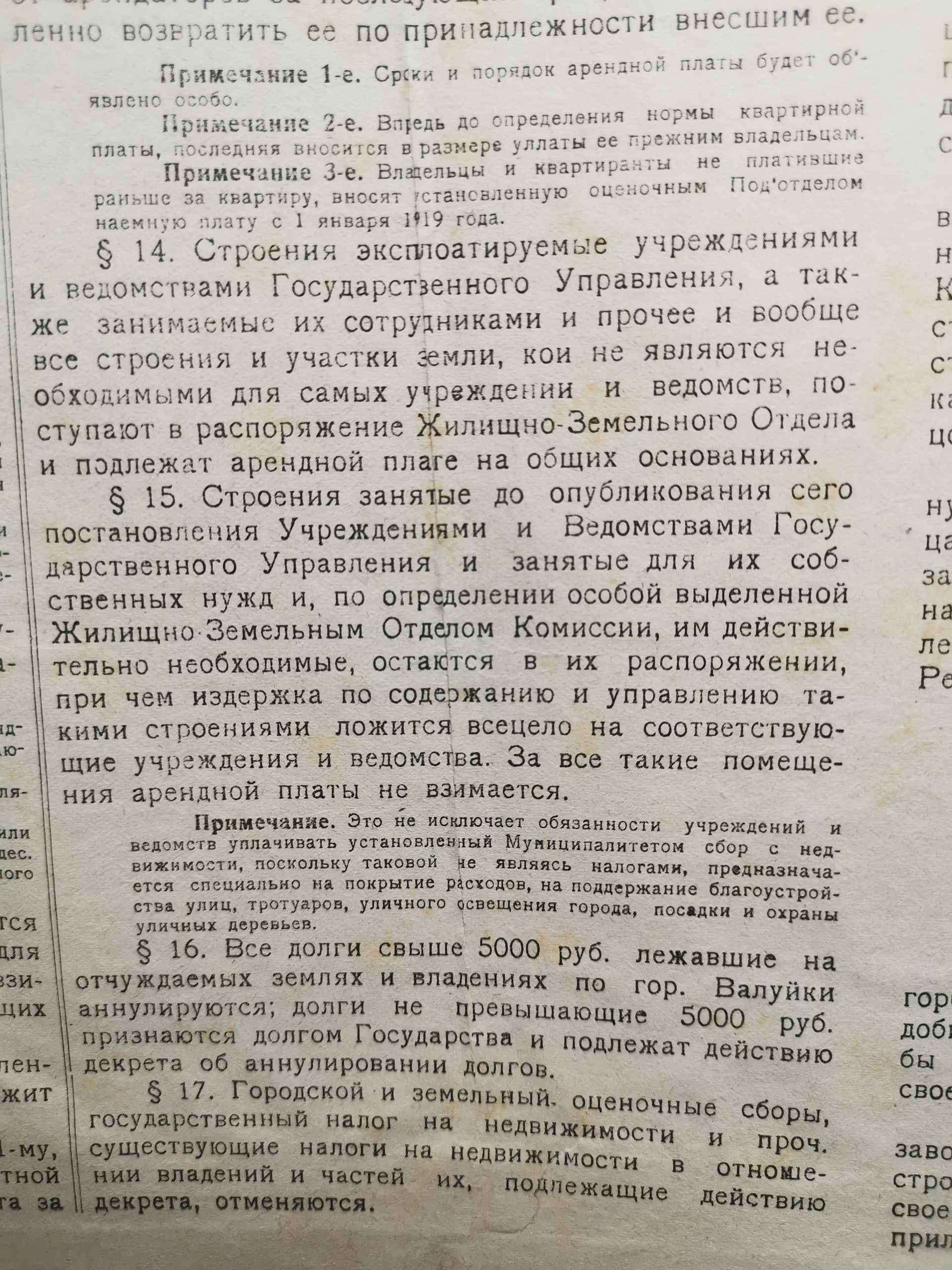 [«Стенная газета Валуйского Муниципального Отдела Уисполкома», №4. — Четверг, 20 марта 1919 года.]