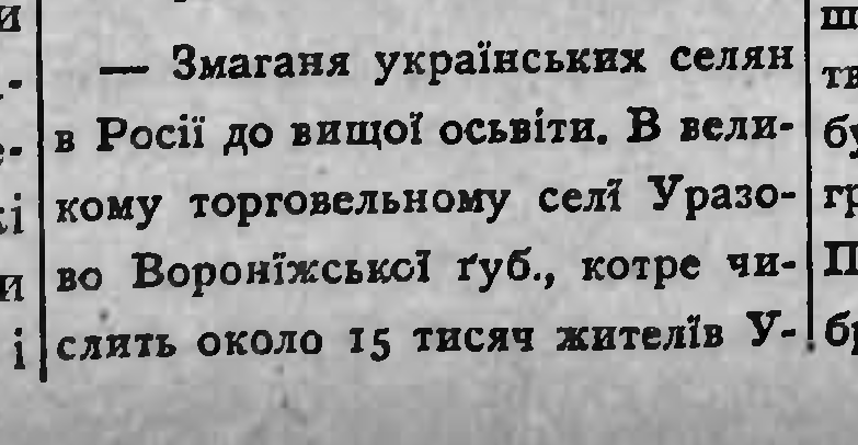 [«Свобода», Нью-Йорк, №31. — Четверг, 4 августа 1910 года, страница 5.]