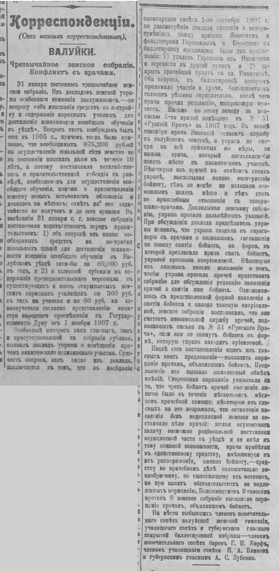 [«Утро», №360. — Суббота, 9 февраля 1908 года, страница 5.]