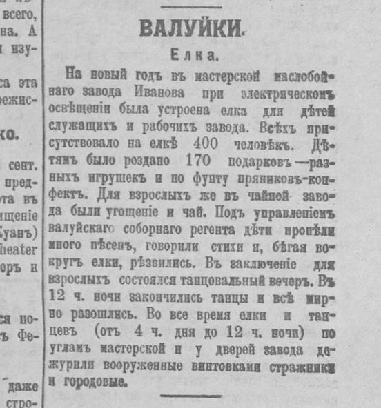 [«Утро», №332. — Воскресенье, 6 января 1908 года.]