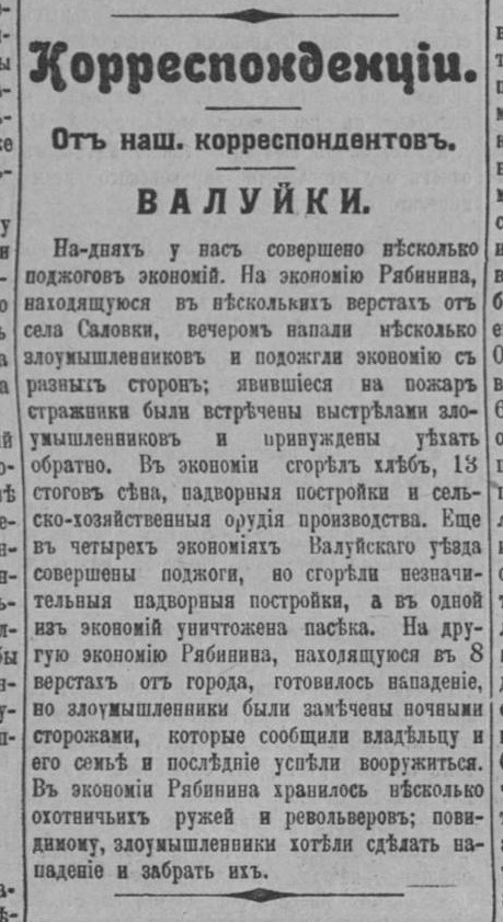 [«Утро», №266. — Четверг, 18 октября 1907 года, страница 4.]