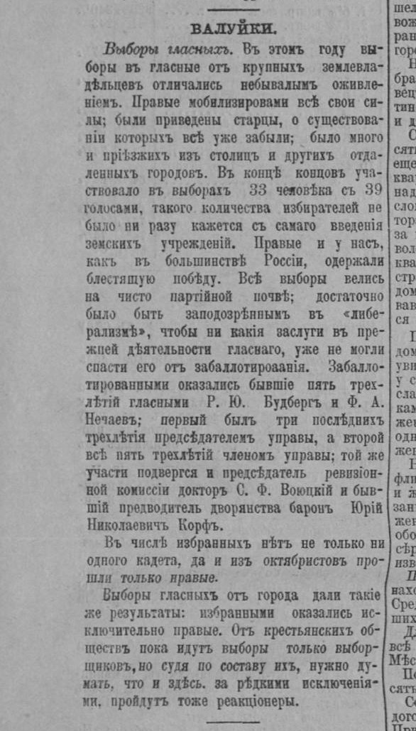 [«Утро», №178. — Вторник, 3 июля 1907 года, страница 4.]