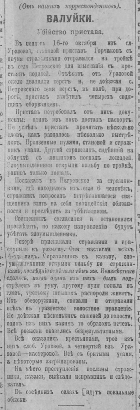 [«Утро», №571. — Вторник, 21 октября 1908 года, страница 6.]