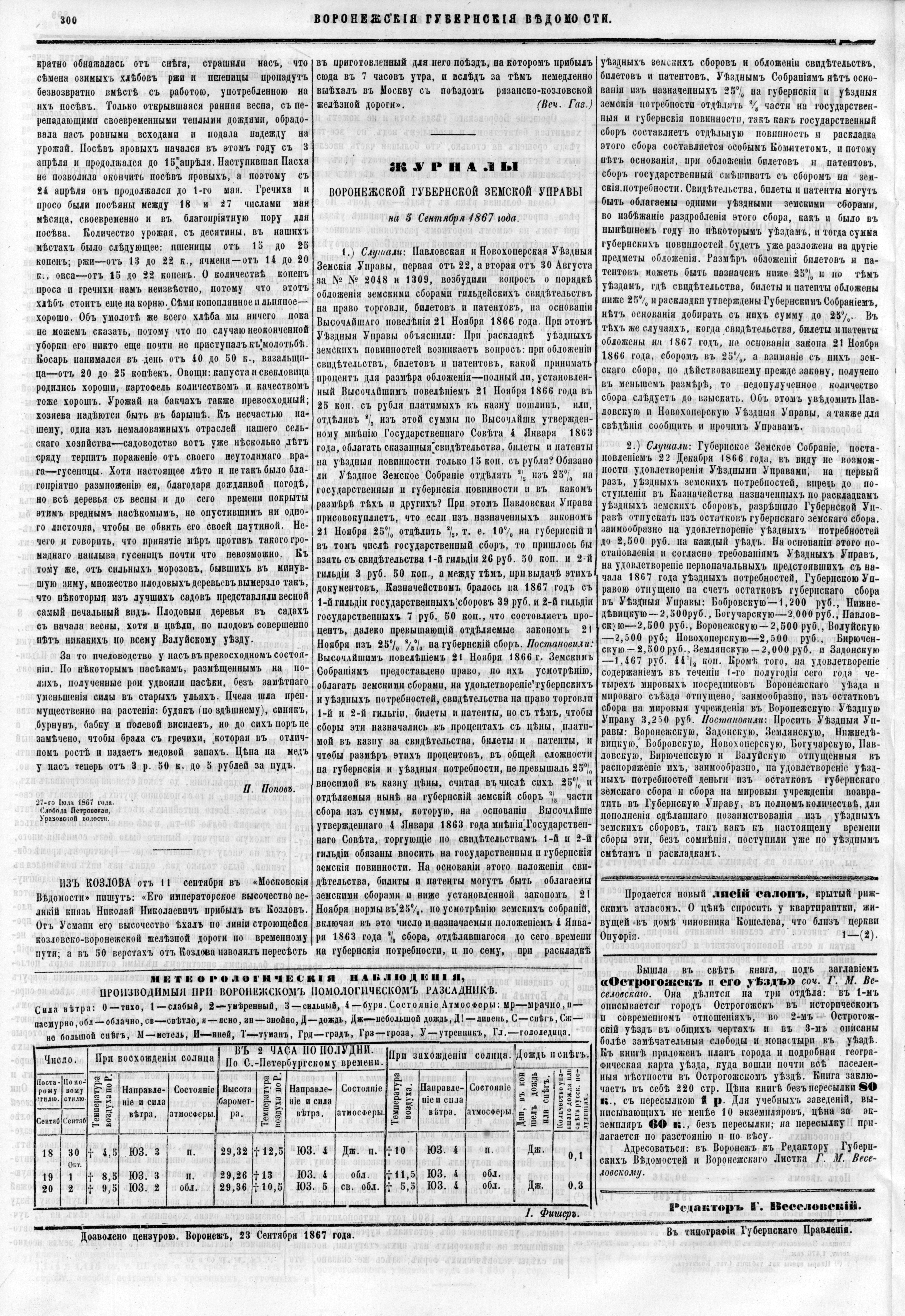 [Корреспонденция из слободы Петровской Валуйского уезда]