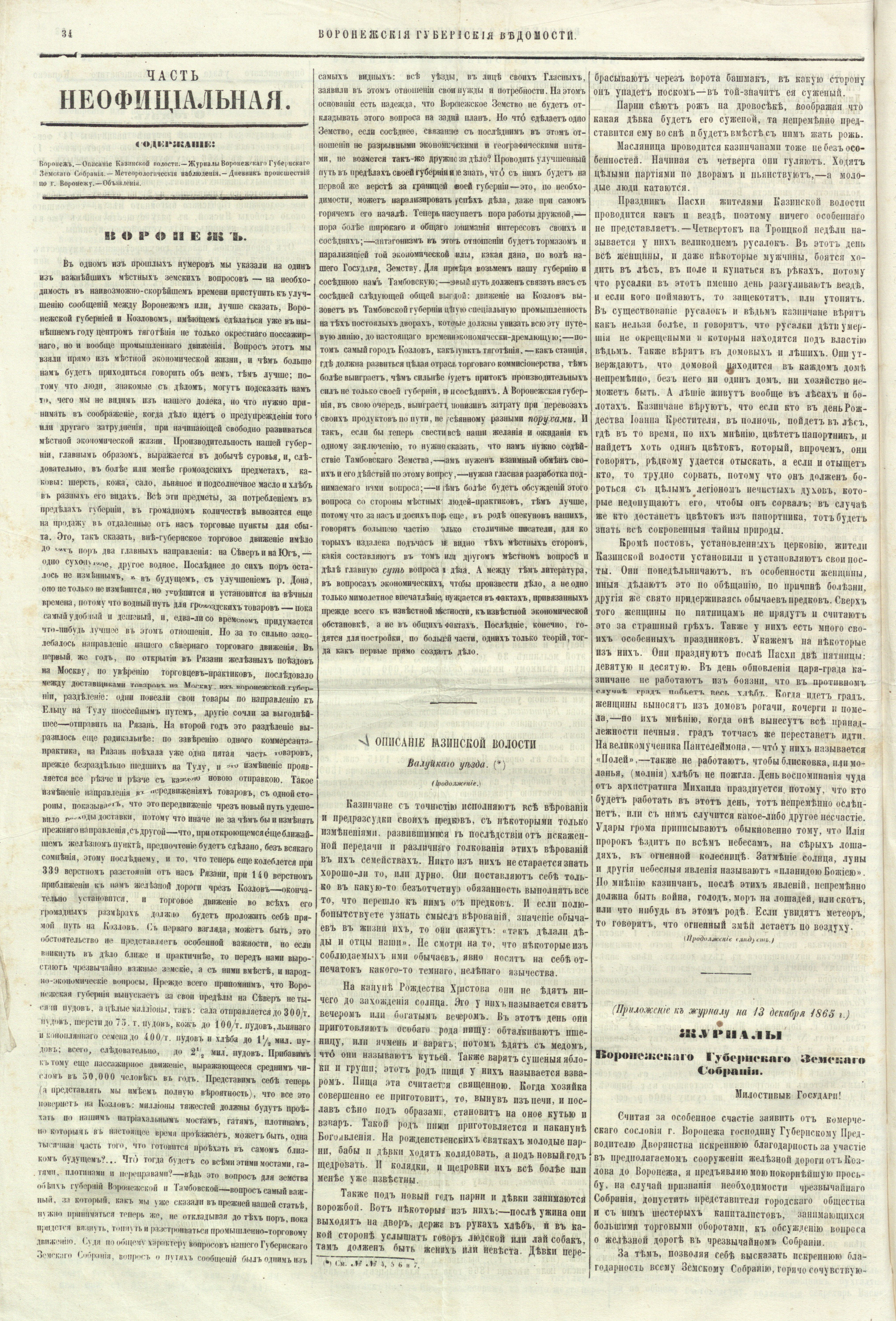 [Описание Казинской волости Валуйского уезда]